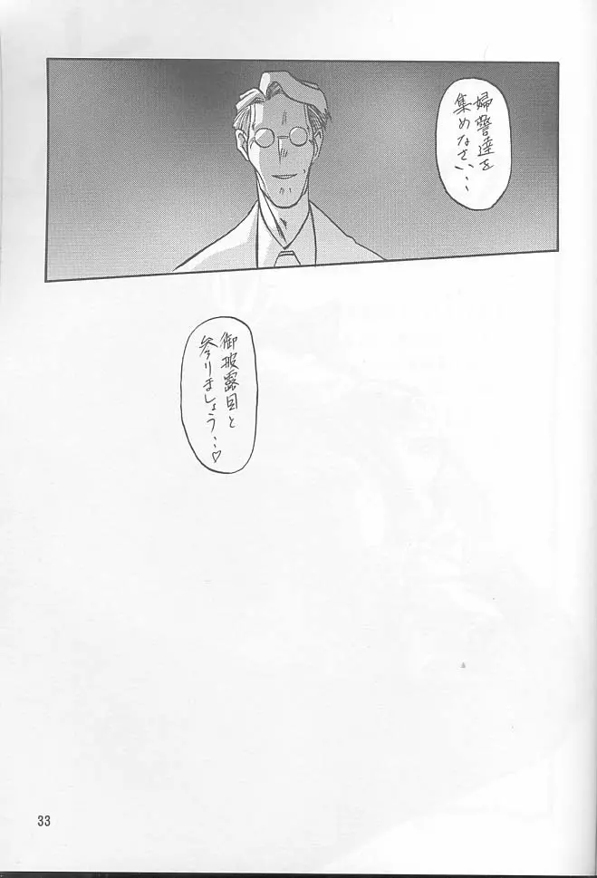 憂悶の果て・一 Page.32