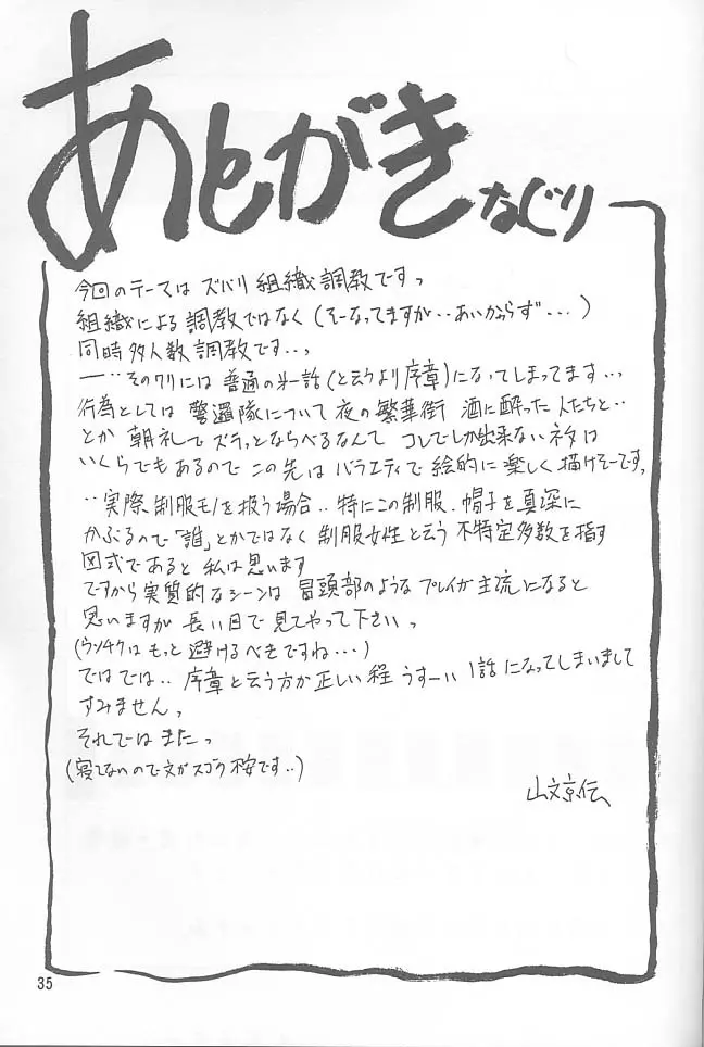 憂悶の果て・一 Page.34