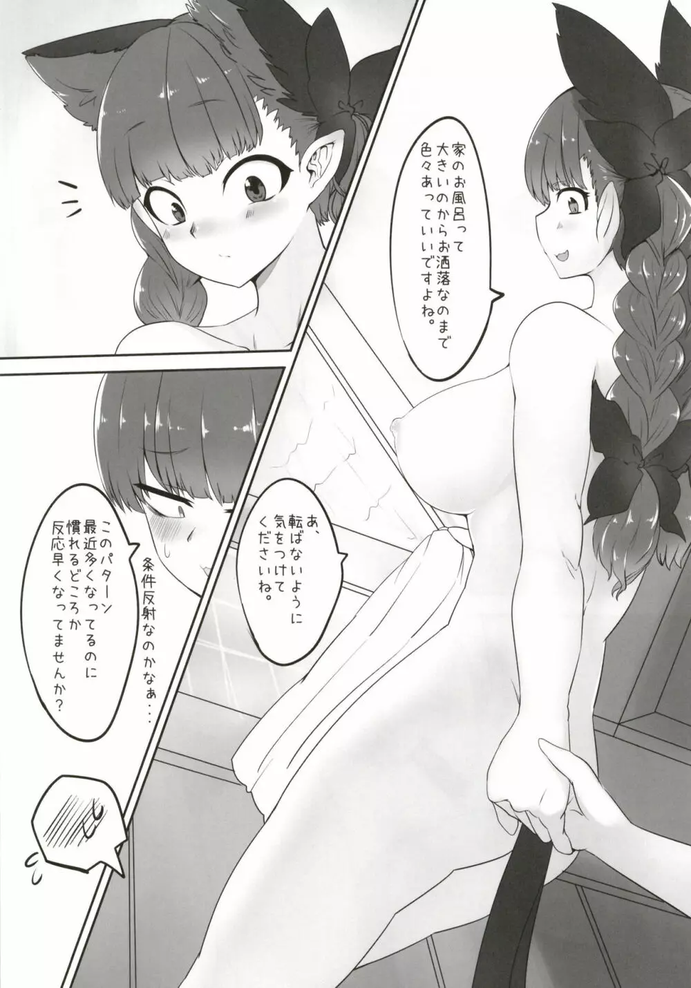 お燐ちゃんとする本 Page.6