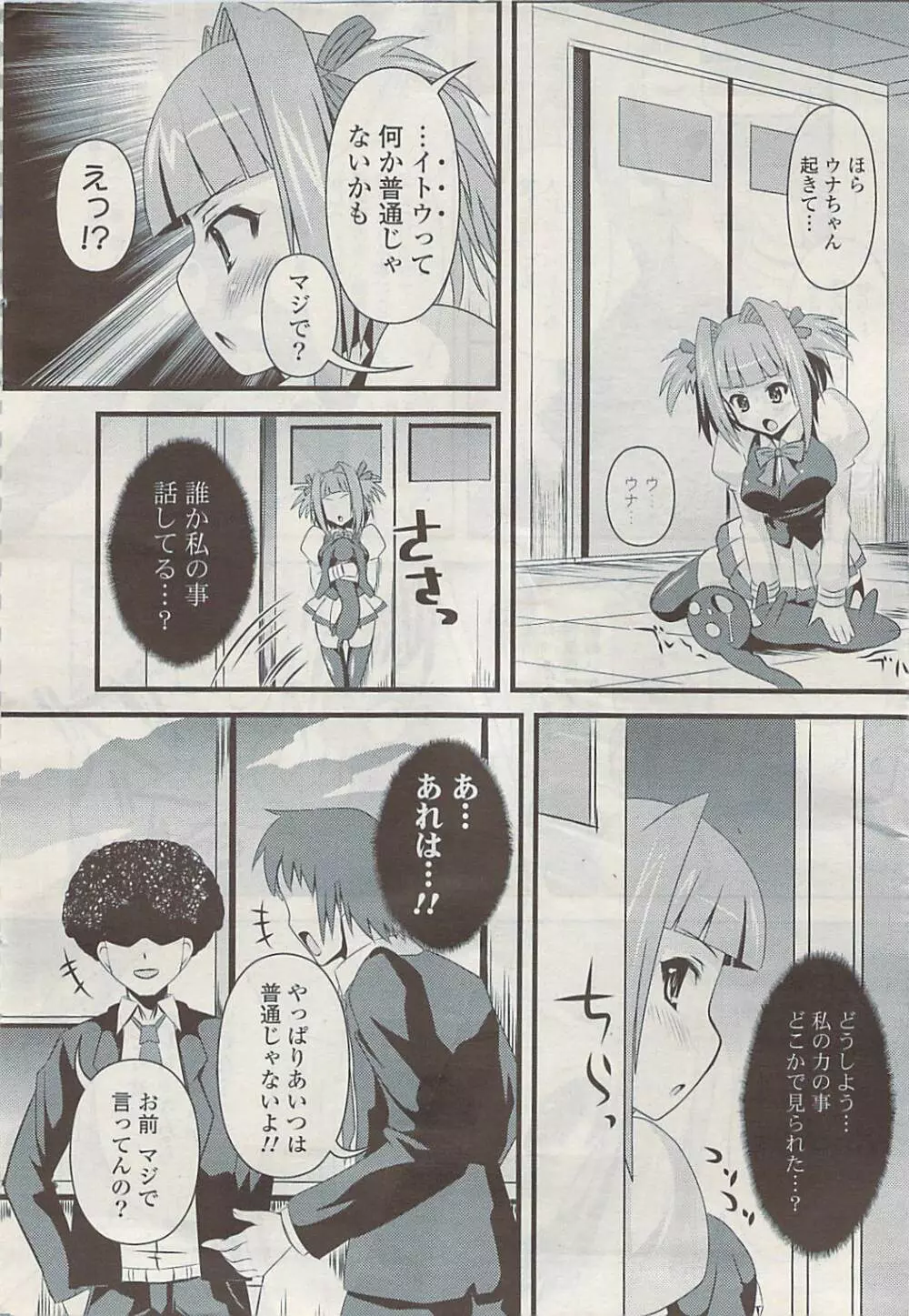 COMIC ポプリクラブ 2009年03月号 Page.10