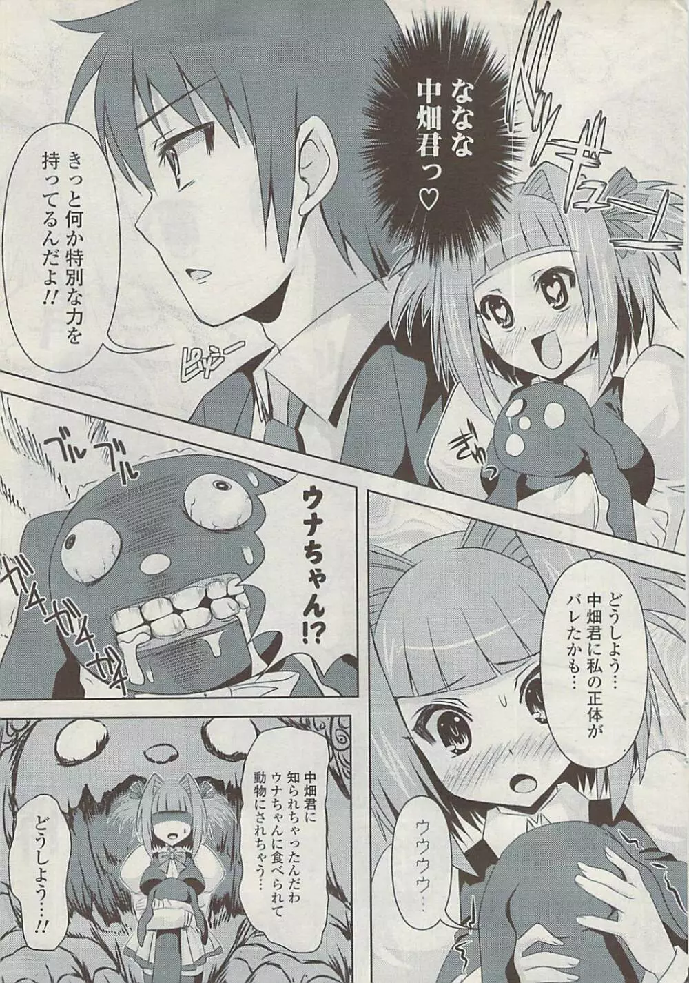 COMIC ポプリクラブ 2009年03月号 Page.11