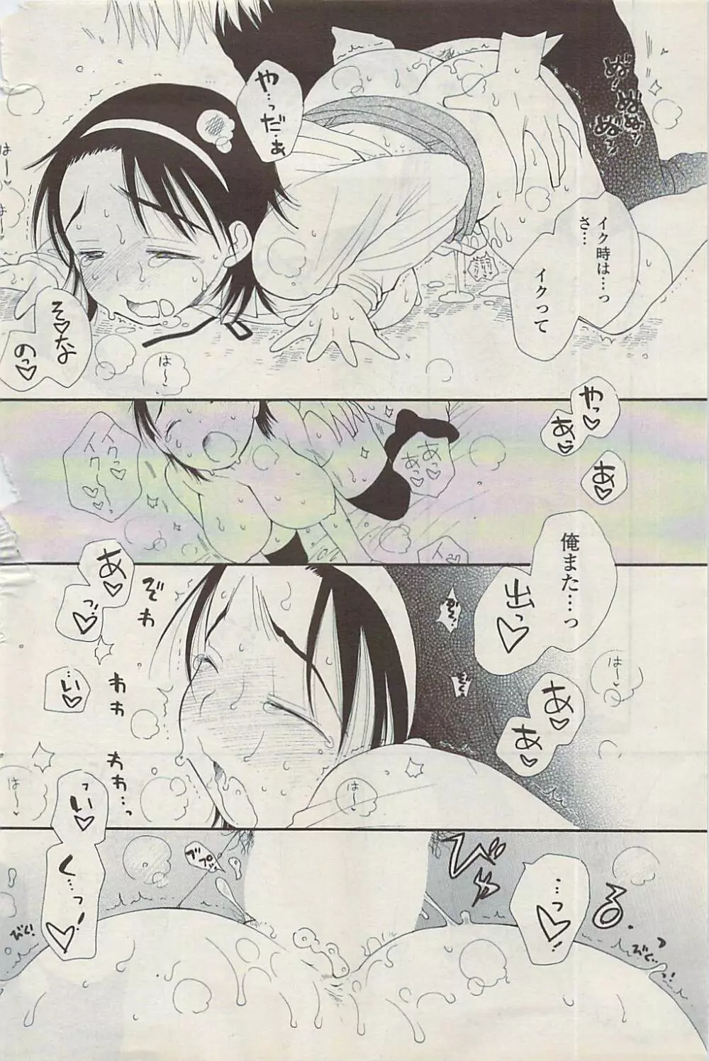 COMIC ポプリクラブ 2009年03月号 Page.111