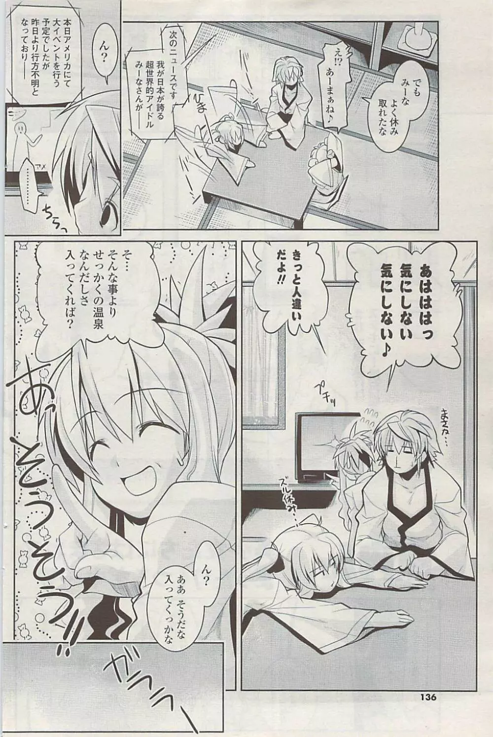 COMIC ポプリクラブ 2009年03月号 Page.136