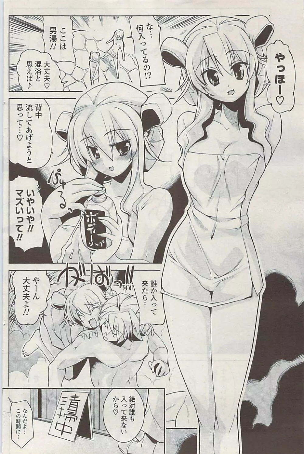 COMIC ポプリクラブ 2009年03月号 Page.138