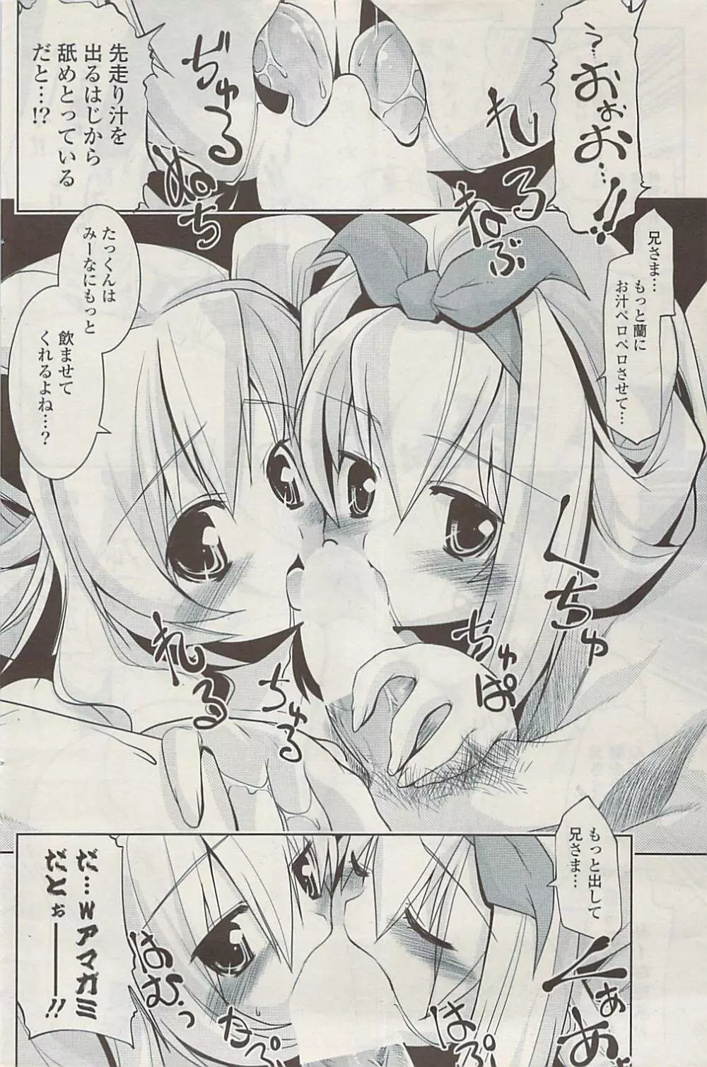 COMIC ポプリクラブ 2009年03月号 Page.142