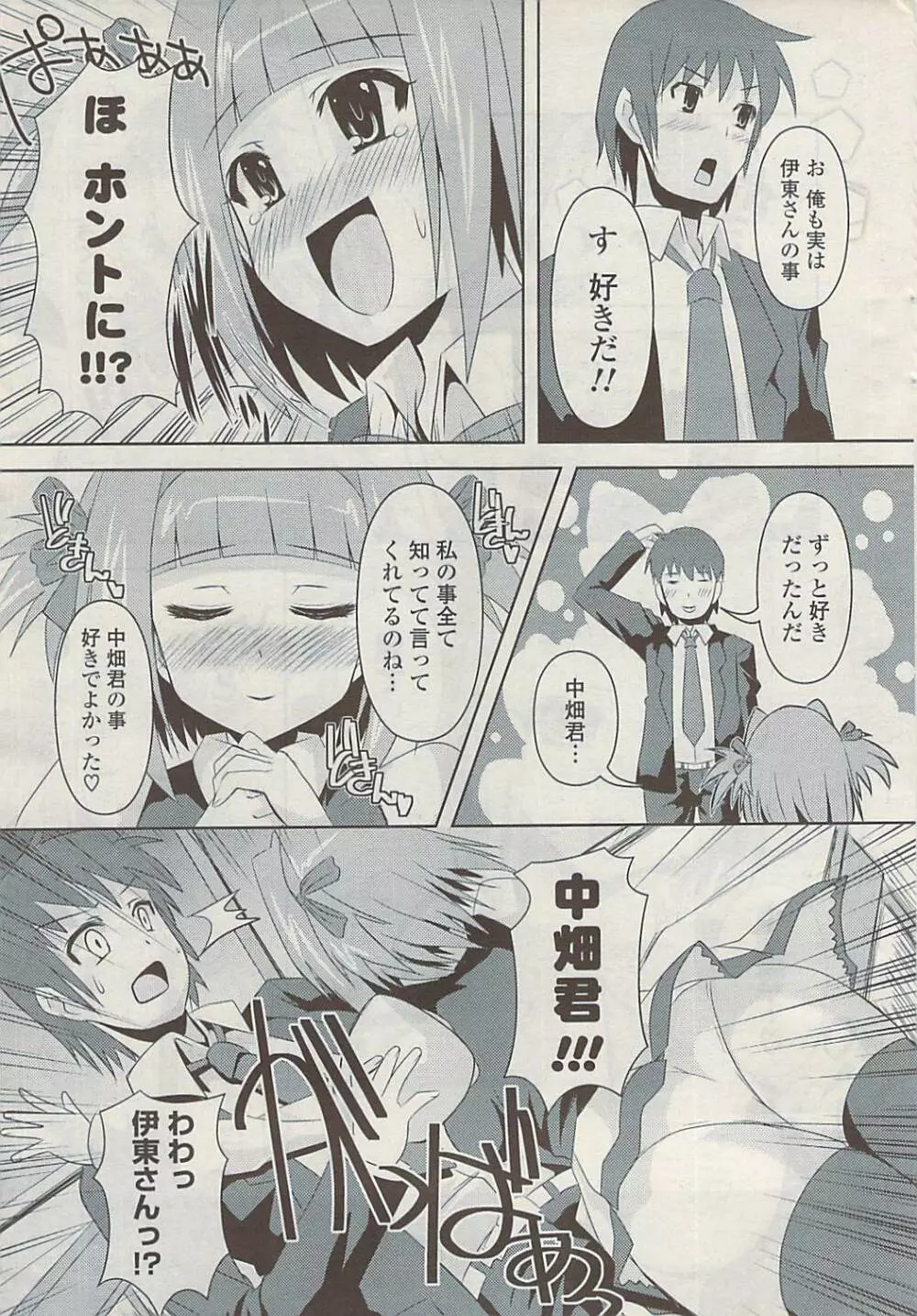 COMIC ポプリクラブ 2009年03月号 Page.15