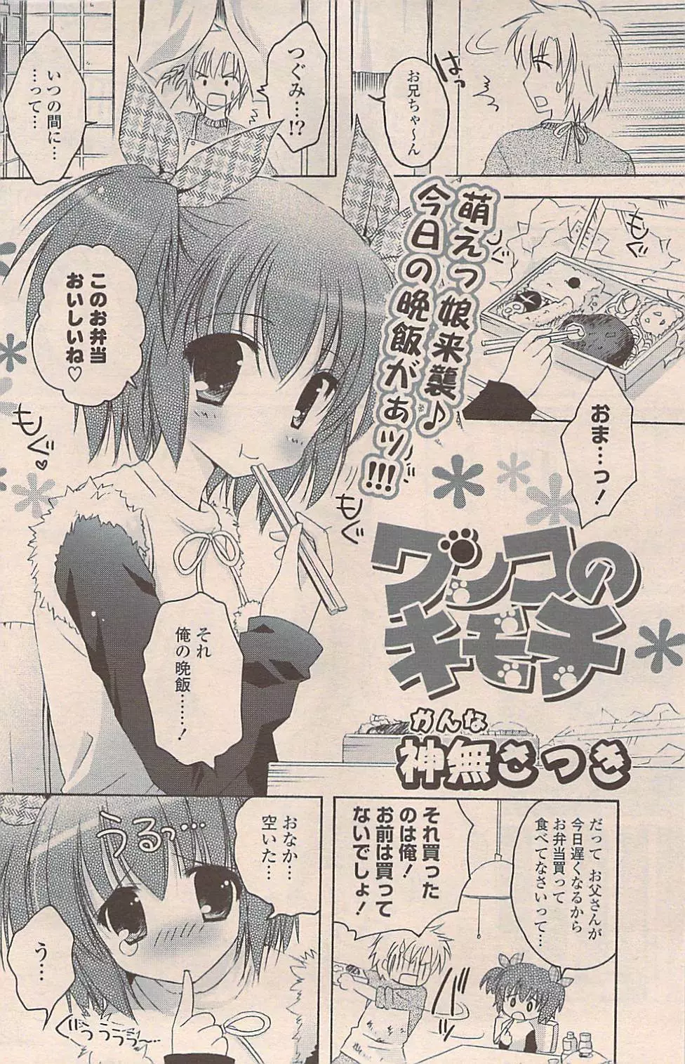 COMIC ポプリクラブ 2009年03月号 Page.176