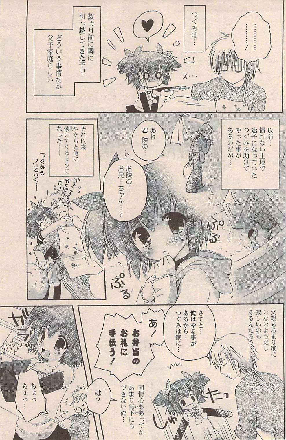 COMIC ポプリクラブ 2009年03月号 Page.177