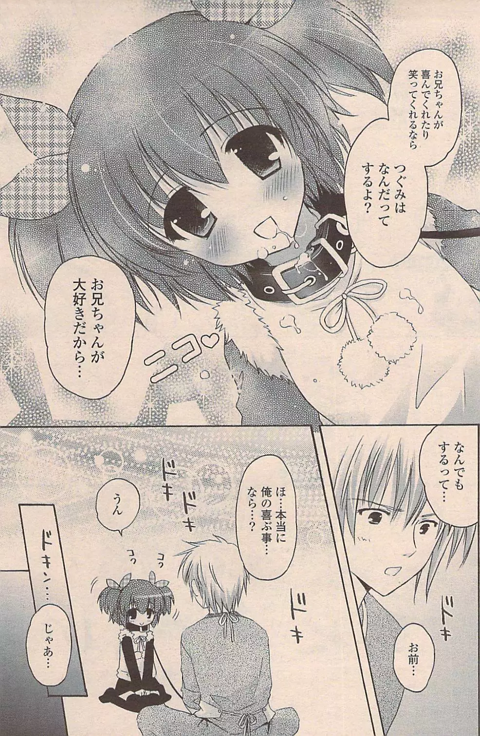 COMIC ポプリクラブ 2009年03月号 Page.183