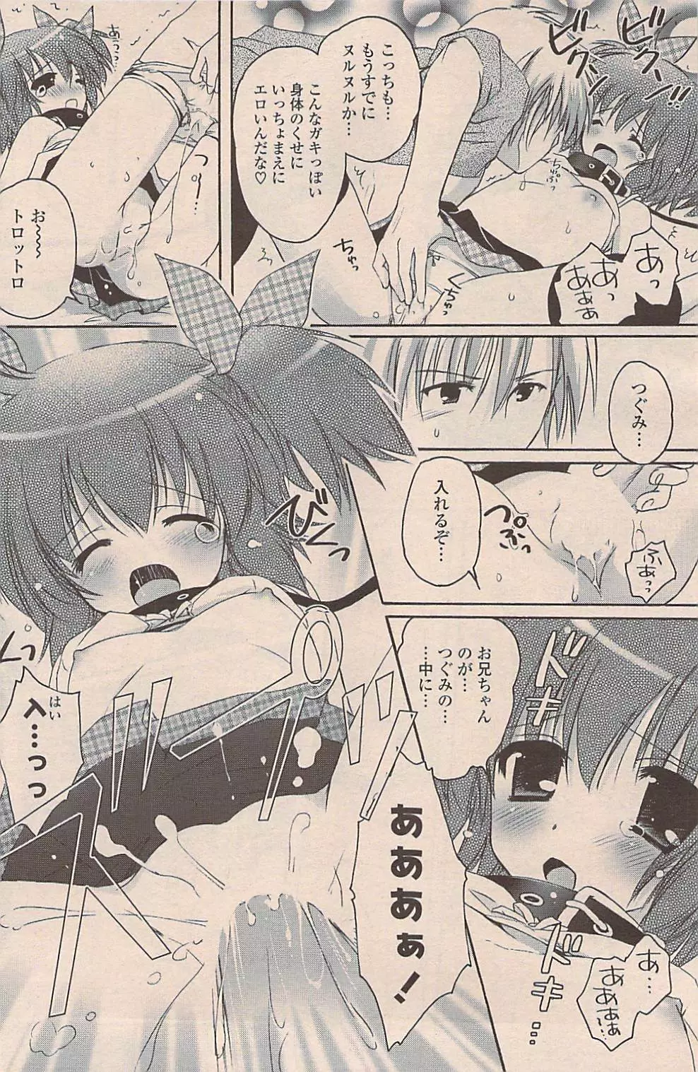 COMIC ポプリクラブ 2009年03月号 Page.186