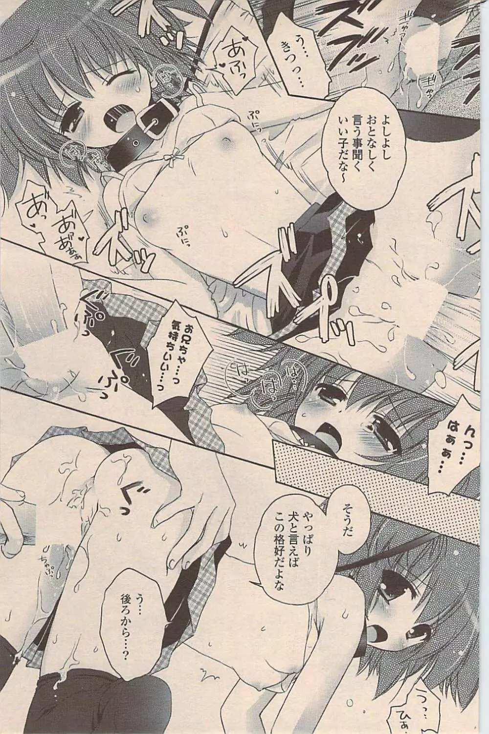 COMIC ポプリクラブ 2009年03月号 Page.187