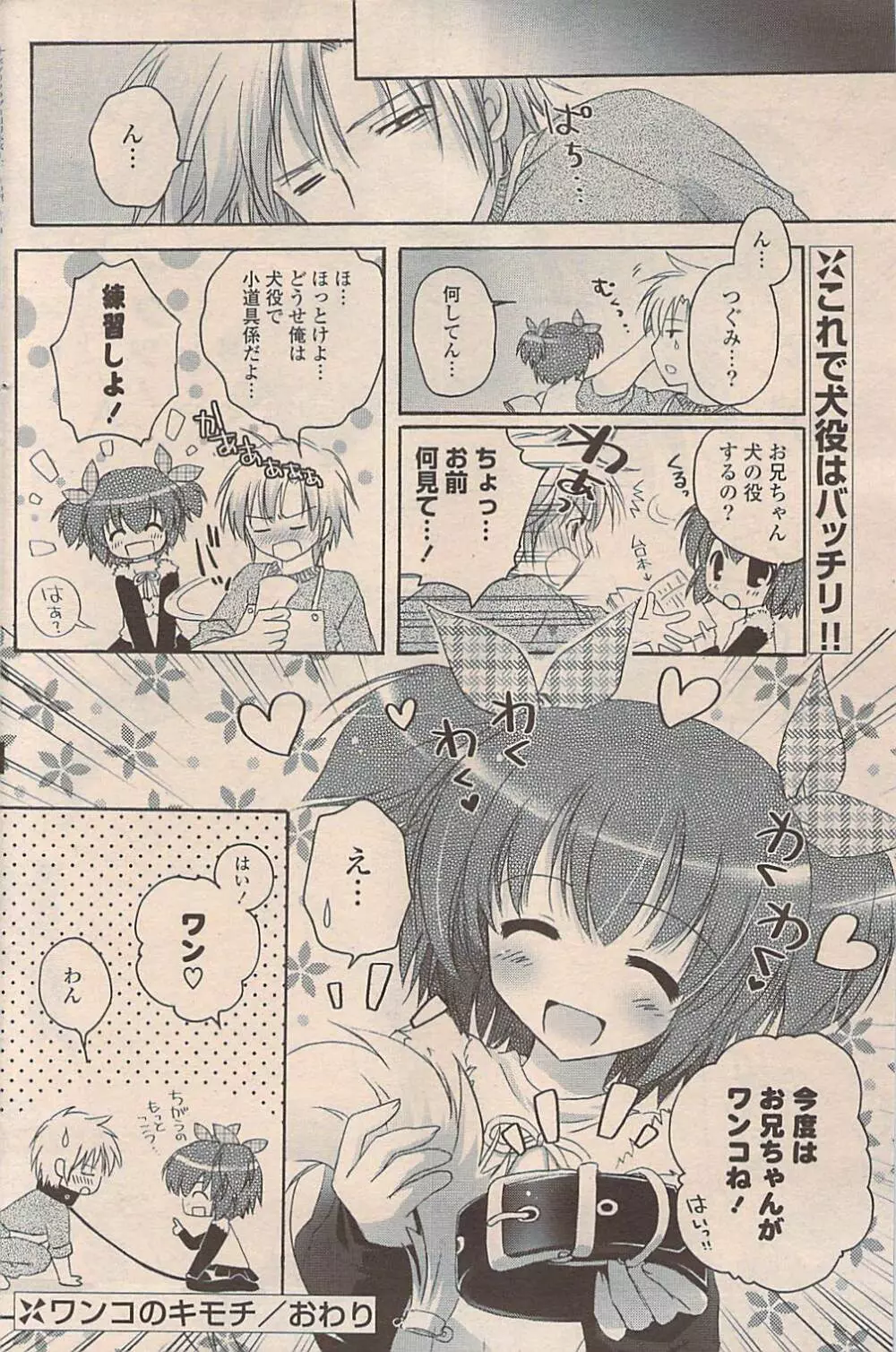 COMIC ポプリクラブ 2009年03月号 Page.190