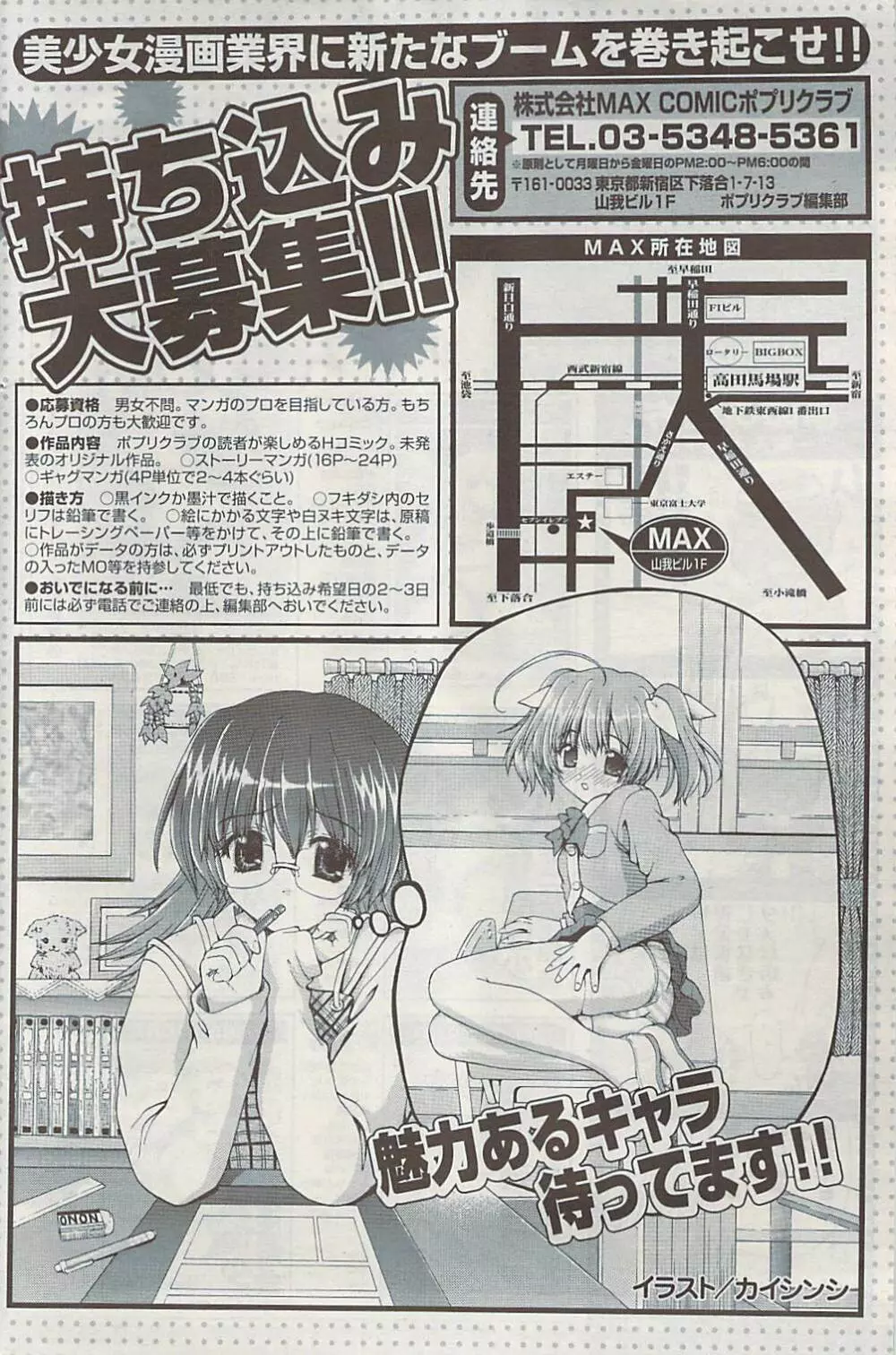 COMIC ポプリクラブ 2009年03月号 Page.192