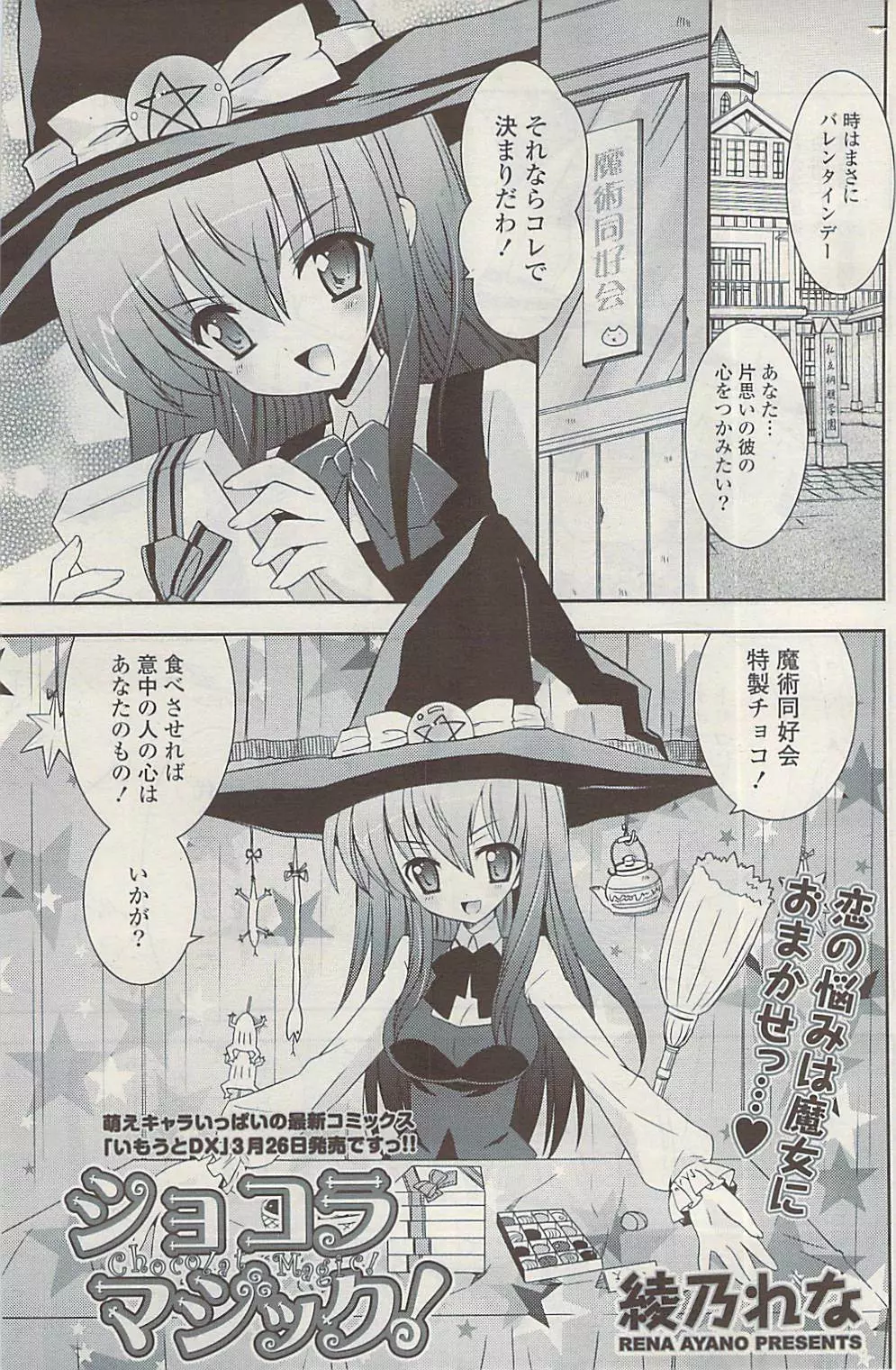 COMIC ポプリクラブ 2009年03月号 Page.193