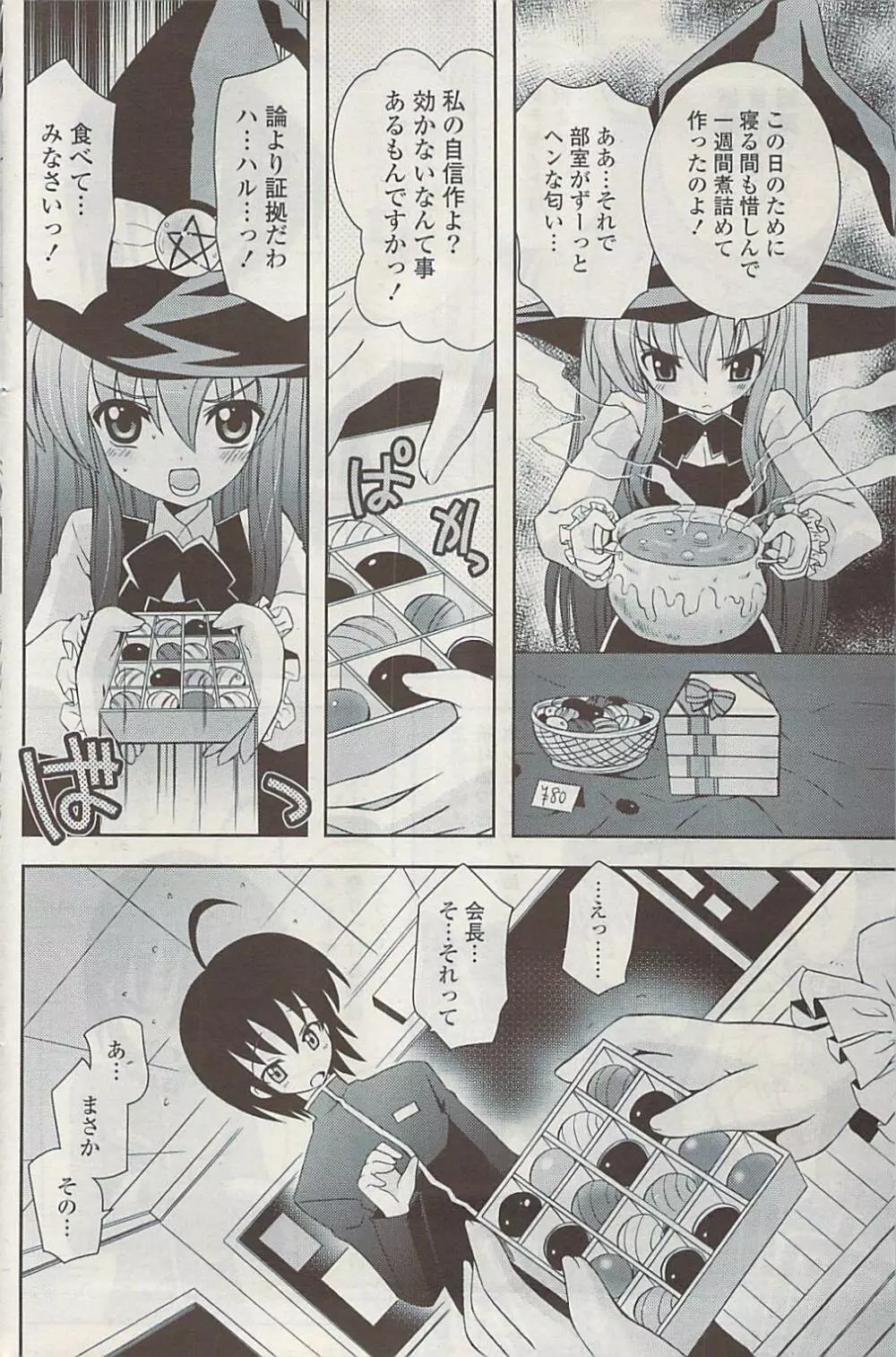 COMIC ポプリクラブ 2009年03月号 Page.196