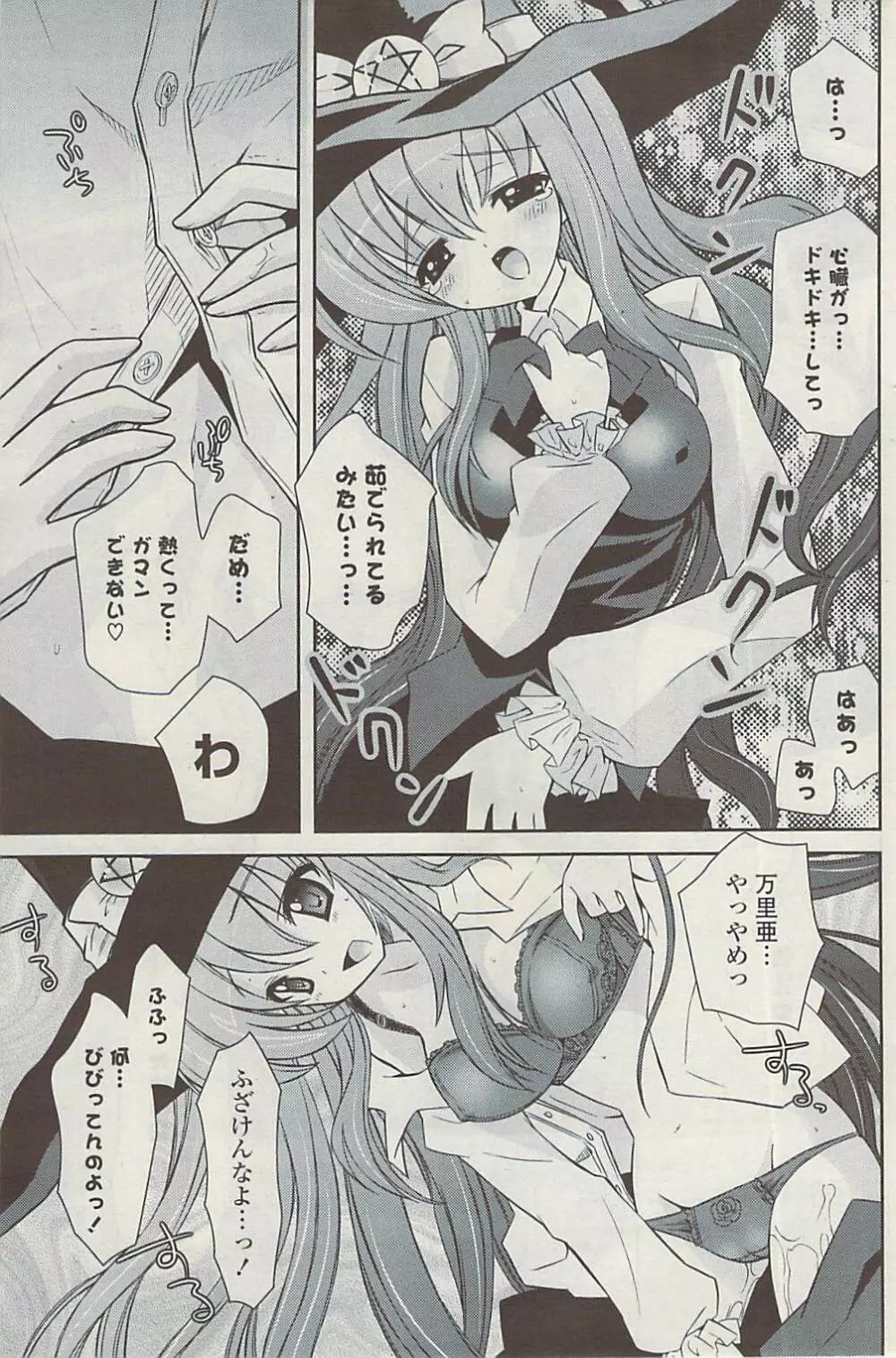 COMIC ポプリクラブ 2009年03月号 Page.199