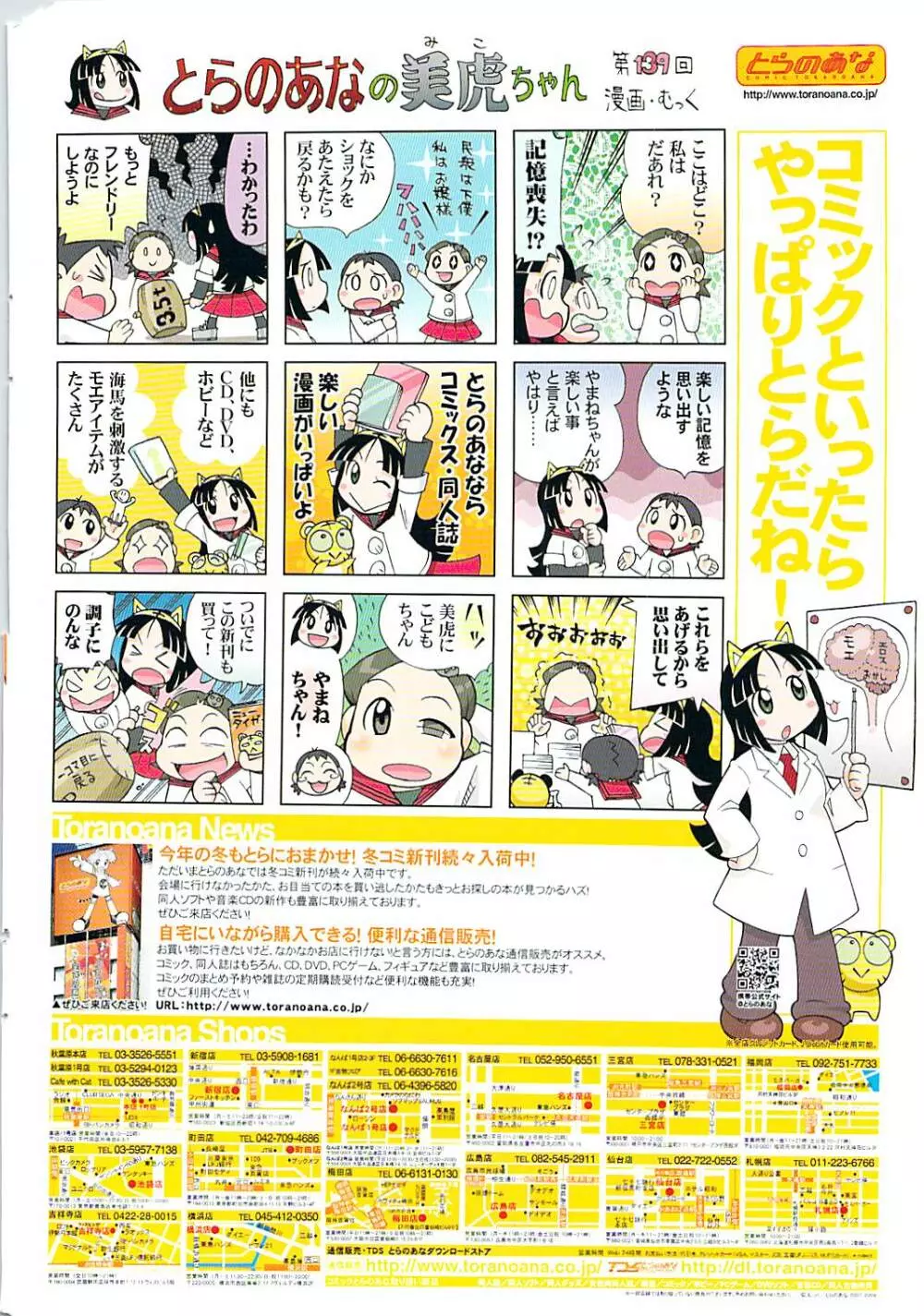 COMIC ポプリクラブ 2009年03月号 Page.2