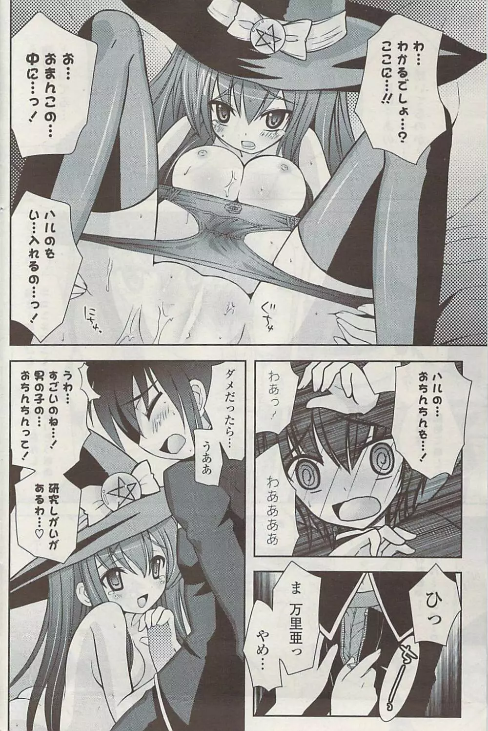 COMIC ポプリクラブ 2009年03月号 Page.202