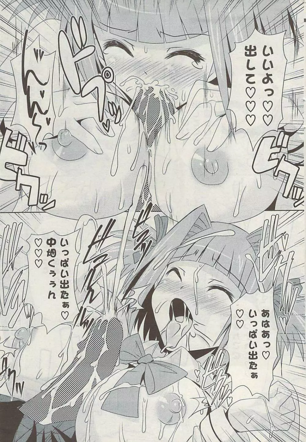 COMIC ポプリクラブ 2009年03月号 Page.21