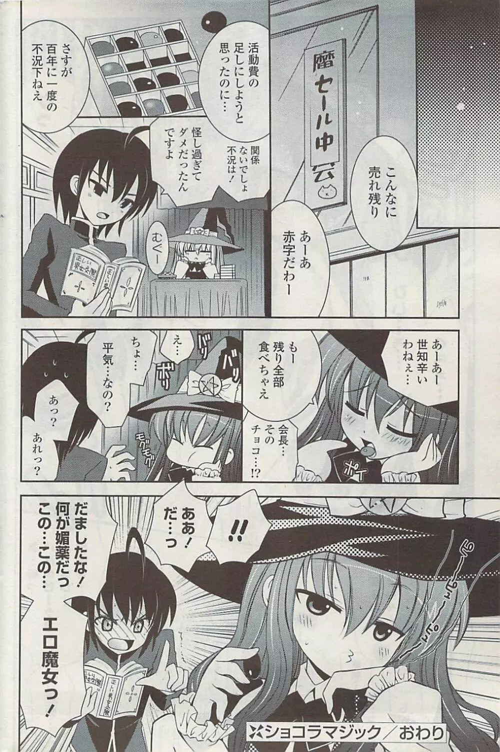 COMIC ポプリクラブ 2009年03月号 Page.212