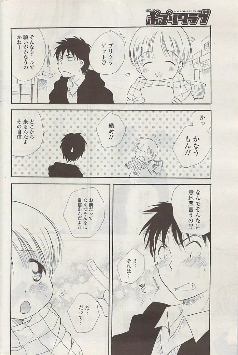 COMIC ポプリクラブ 2009年03月号 Page.218