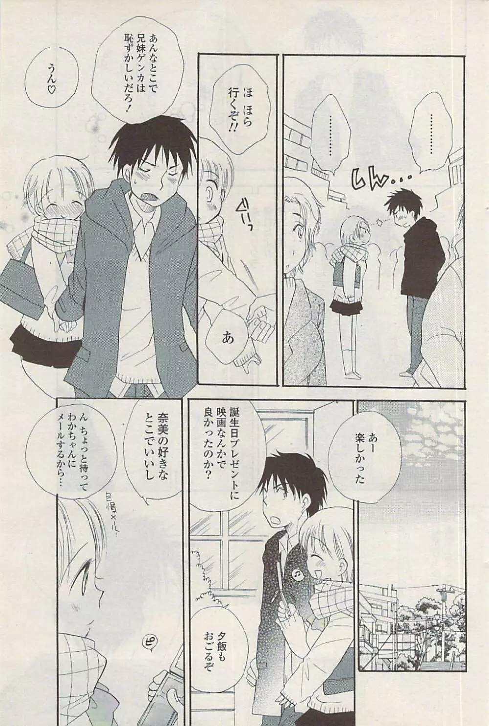 COMIC ポプリクラブ 2009年03月号 Page.219