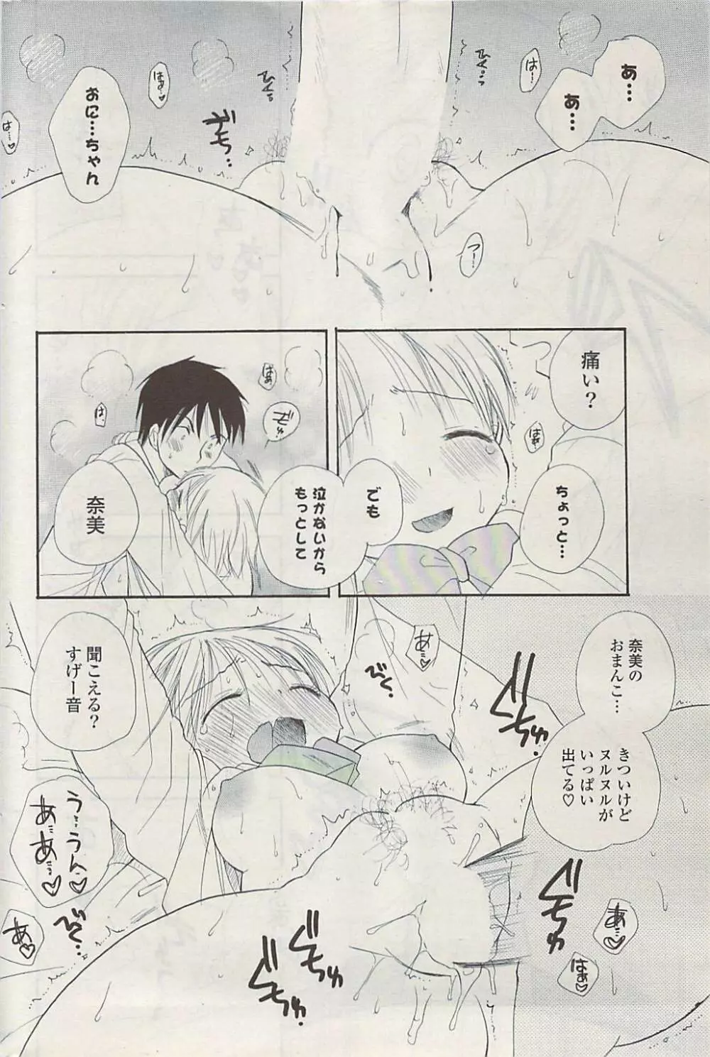 COMIC ポプリクラブ 2009年03月号 Page.232