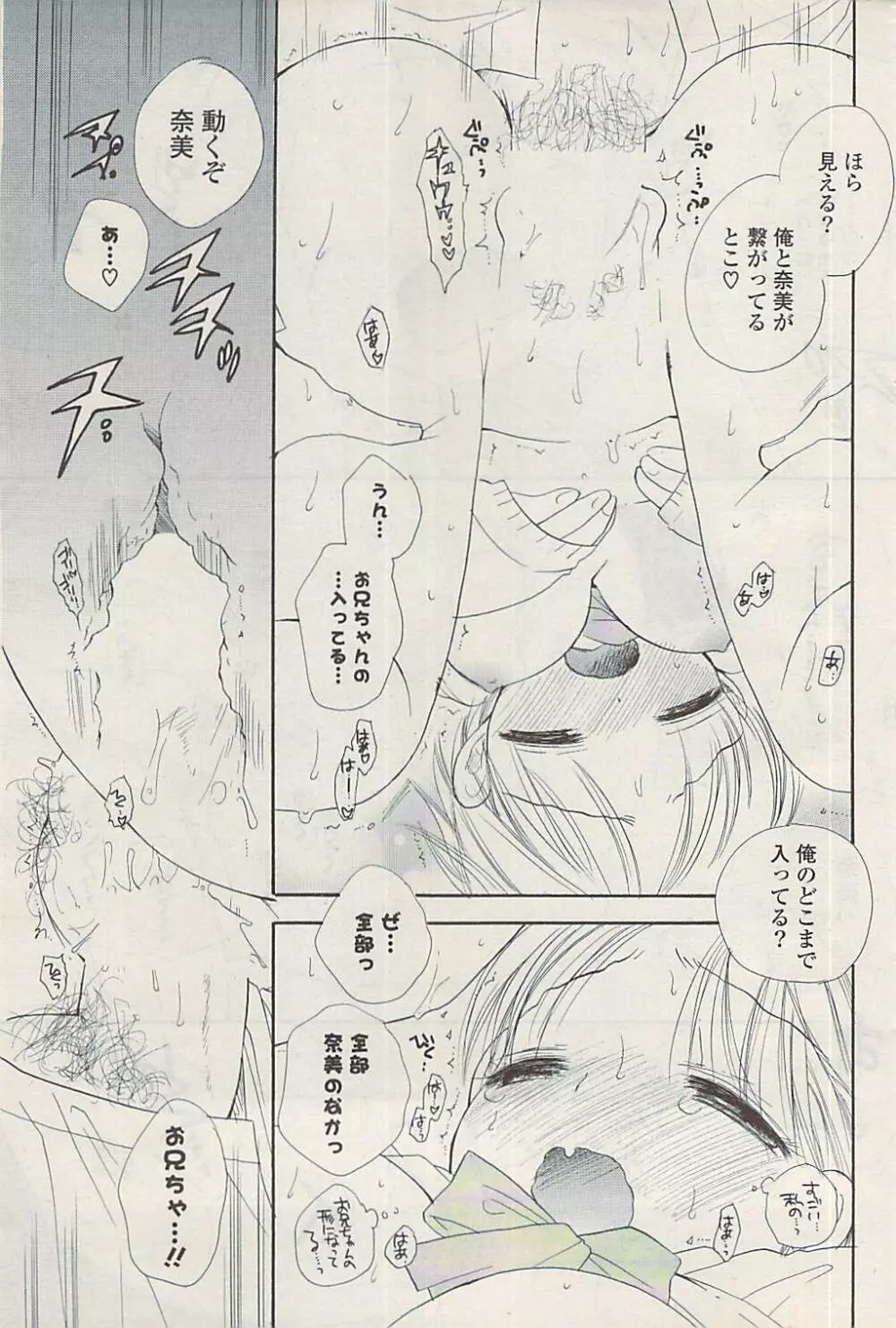 COMIC ポプリクラブ 2009年03月号 Page.233