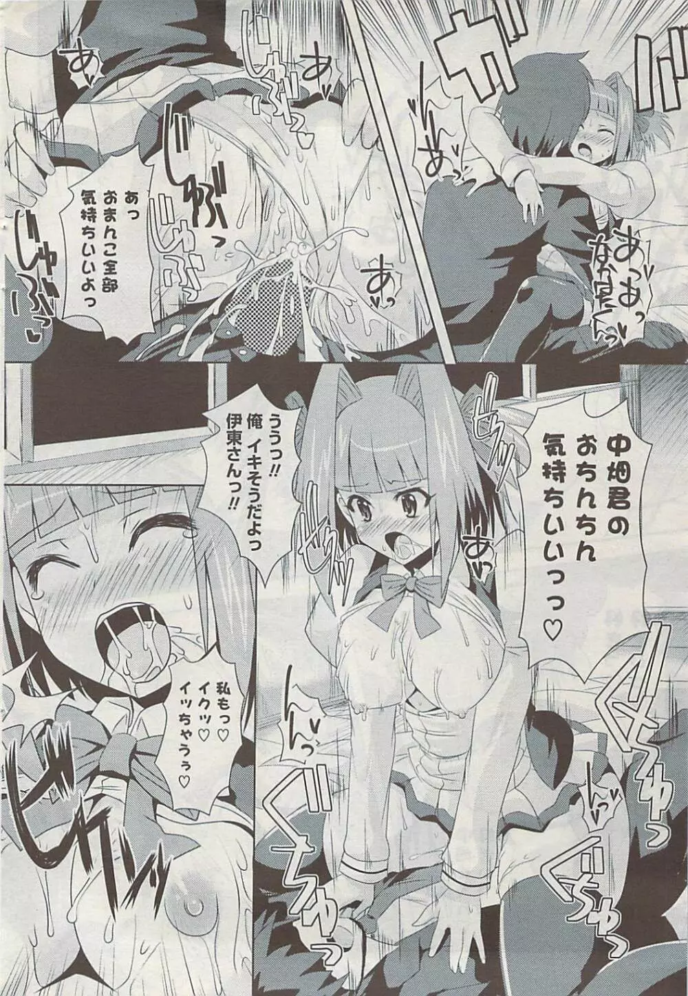 COMIC ポプリクラブ 2009年03月号 Page.24