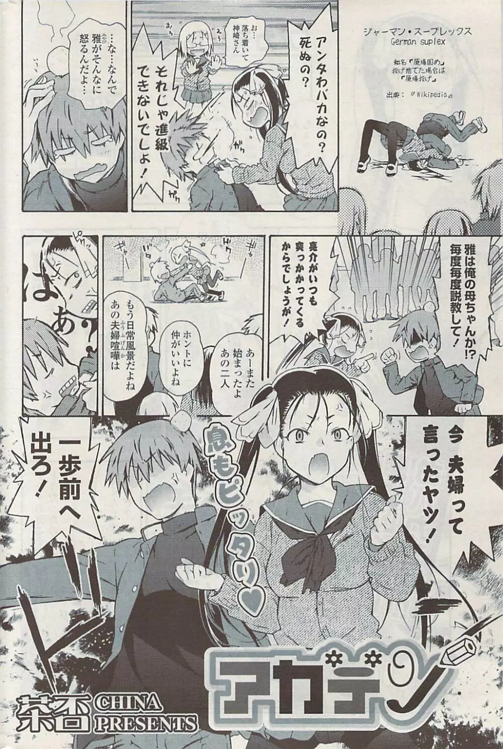 COMIC ポプリクラブ 2009年03月号 Page.240