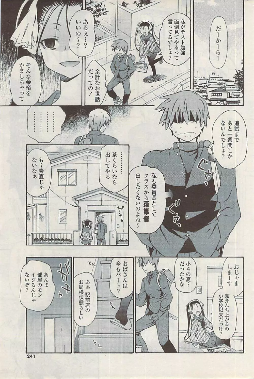 COMIC ポプリクラブ 2009年03月号 Page.241