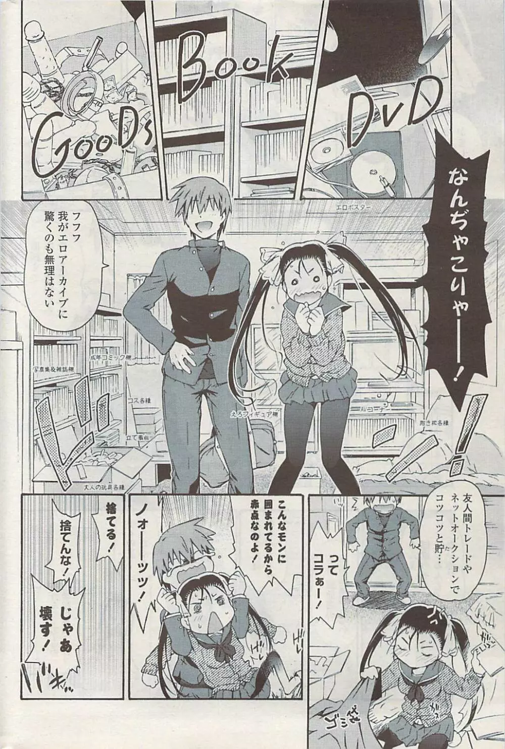 COMIC ポプリクラブ 2009年03月号 Page.242