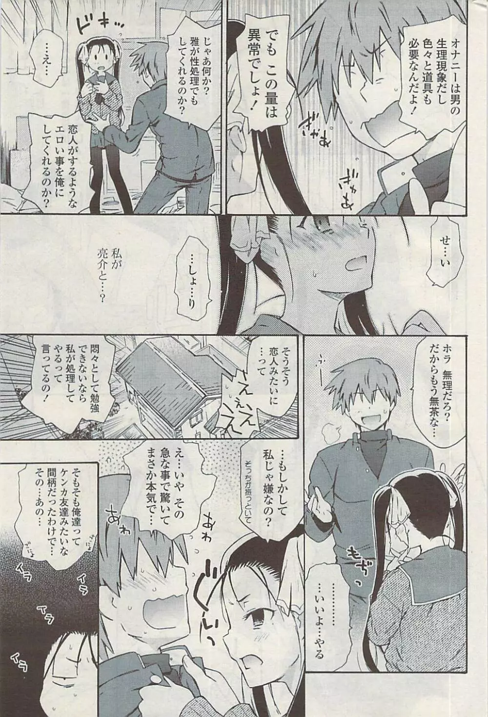 COMIC ポプリクラブ 2009年03月号 Page.243