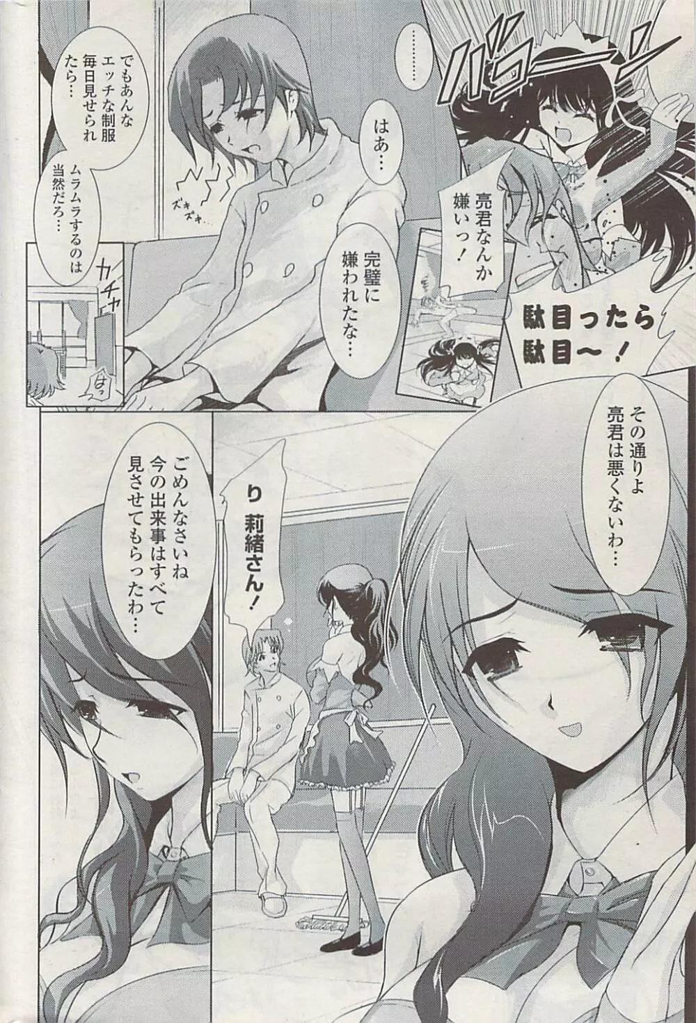 COMIC ポプリクラブ 2009年03月号 Page.258