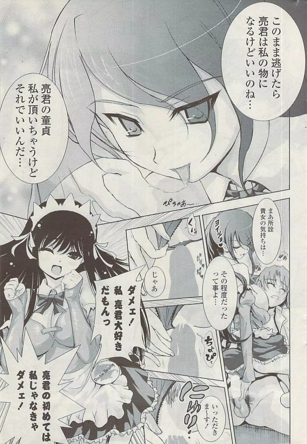 COMIC ポプリクラブ 2009年03月号 Page.265