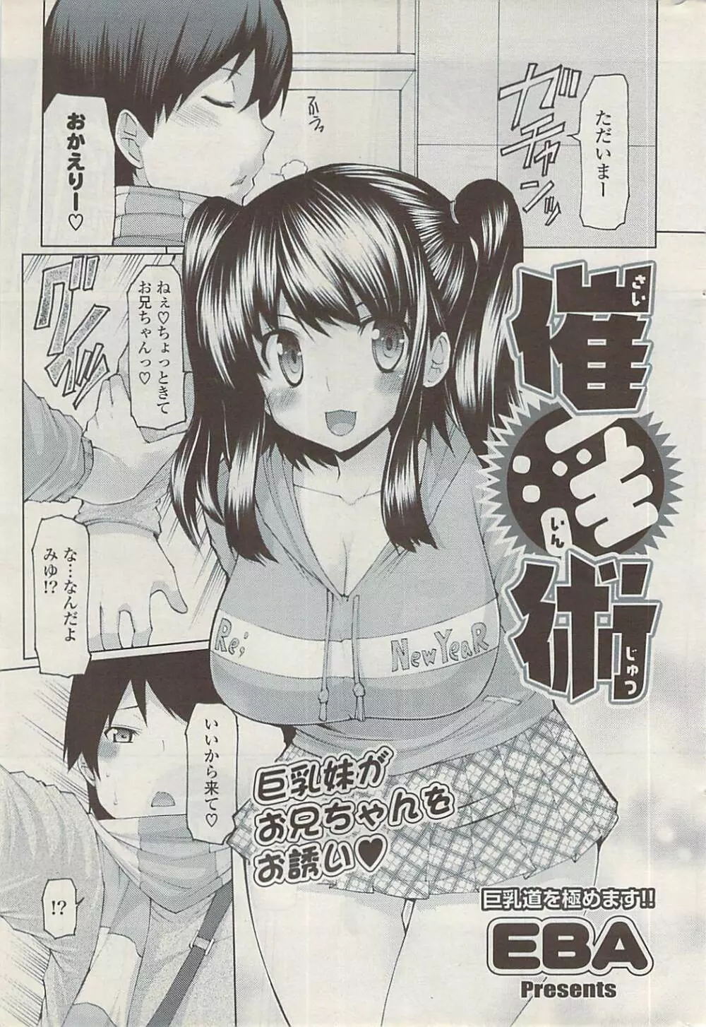 COMIC ポプリクラブ 2009年03月号 Page.271