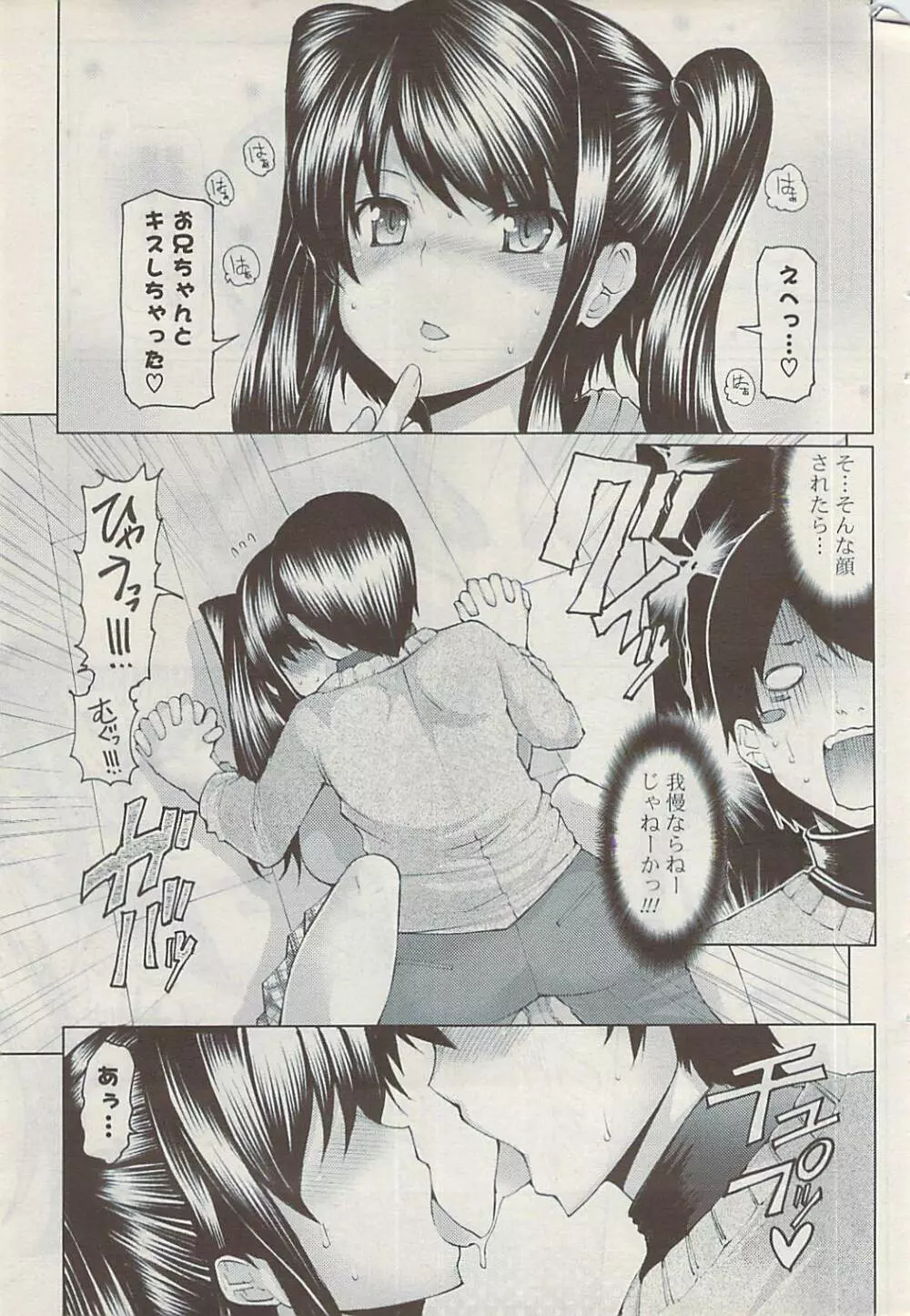 COMIC ポプリクラブ 2009年03月号 Page.277