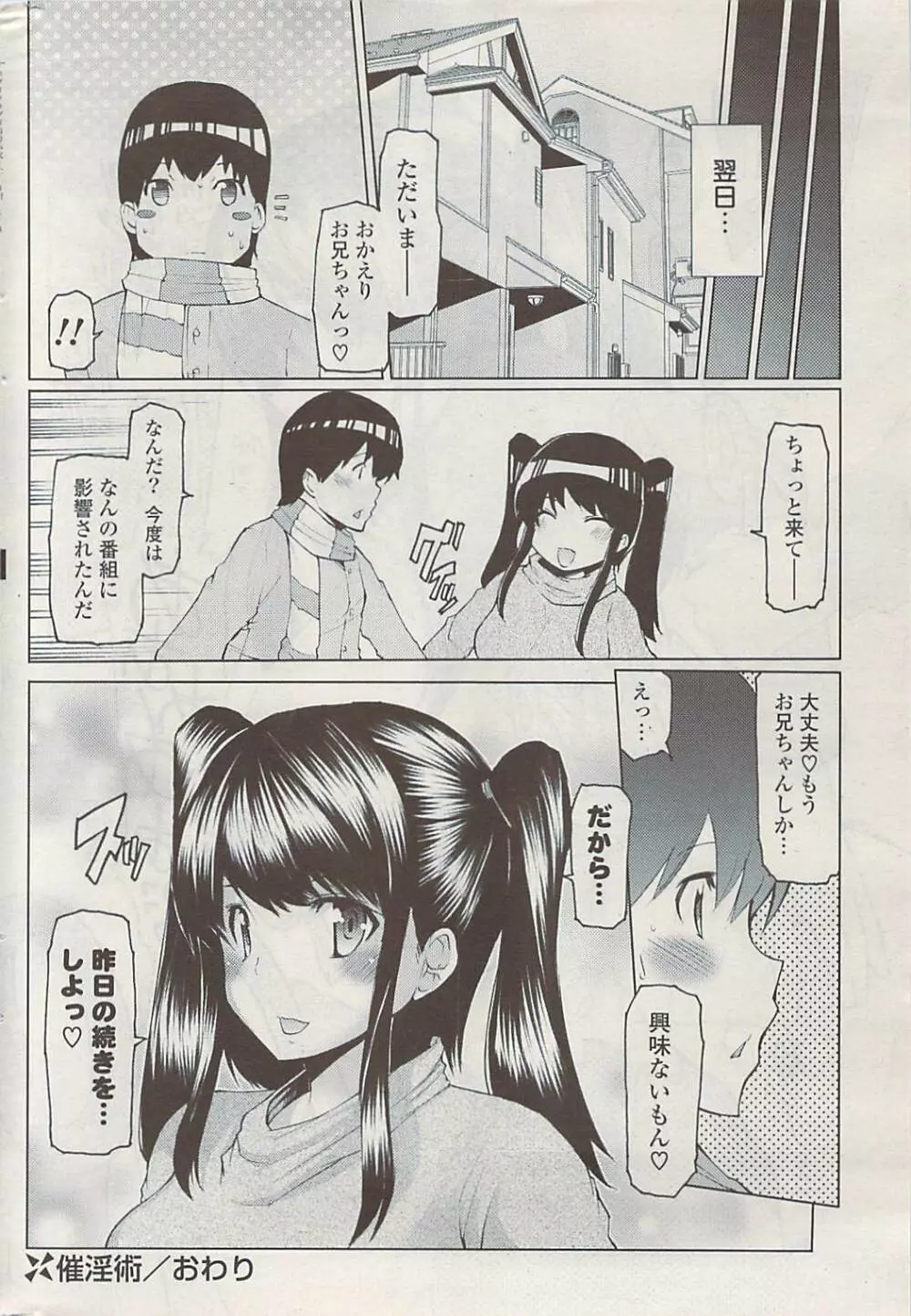 COMIC ポプリクラブ 2009年03月号 Page.286