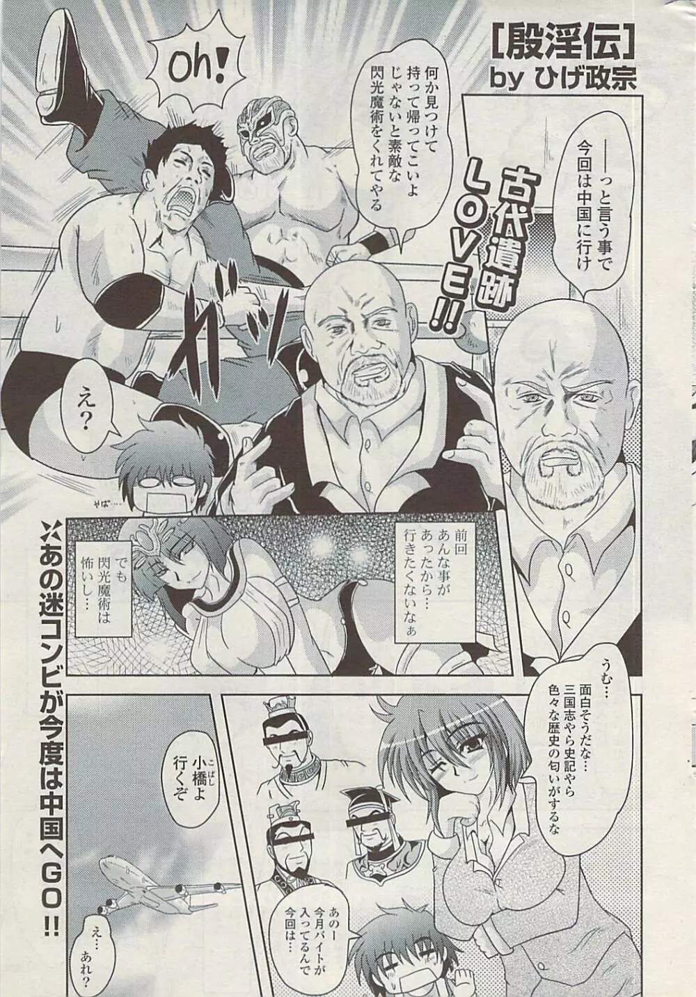 COMIC ポプリクラブ 2009年03月号 Page.287