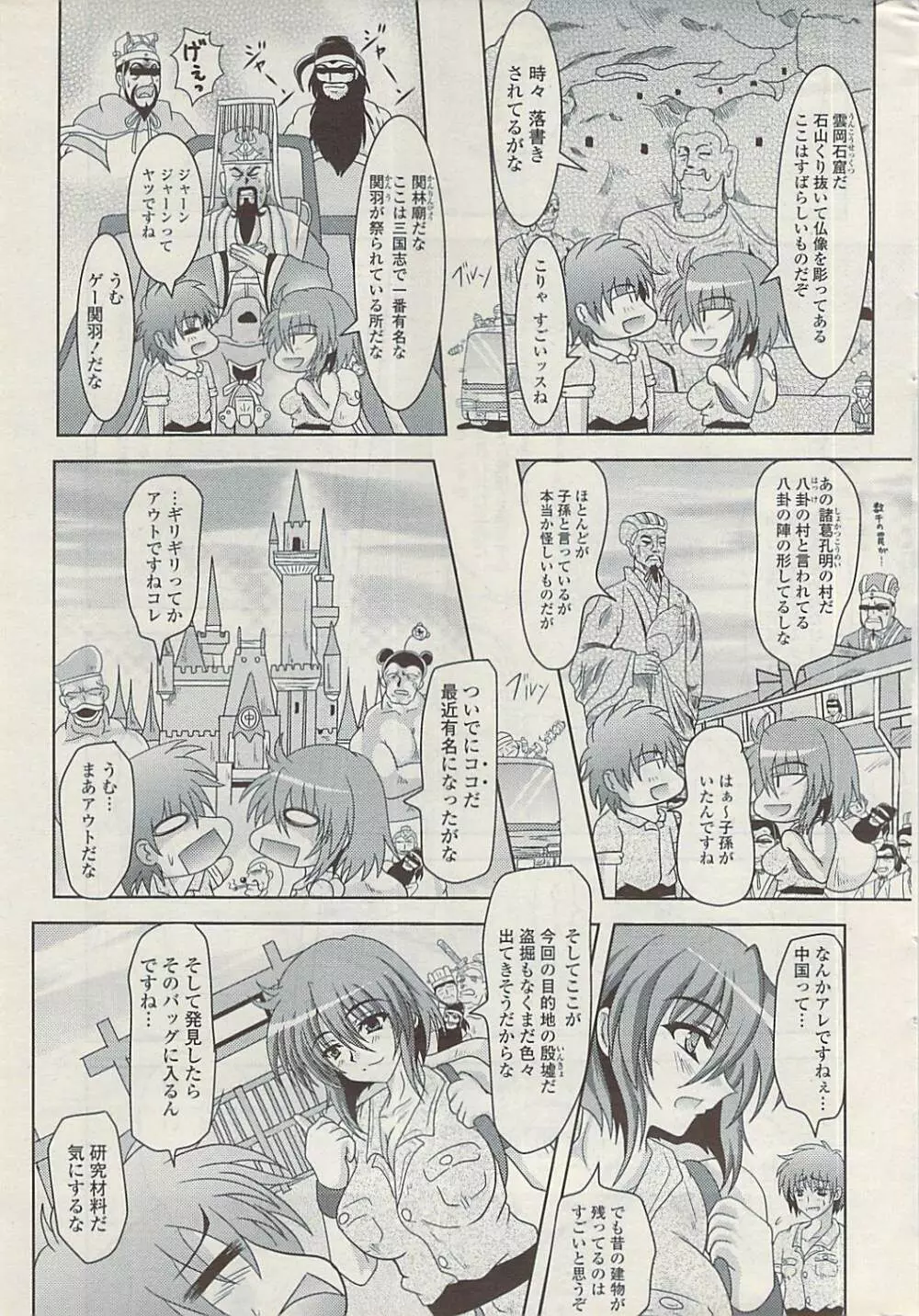 COMIC ポプリクラブ 2009年03月号 Page.289