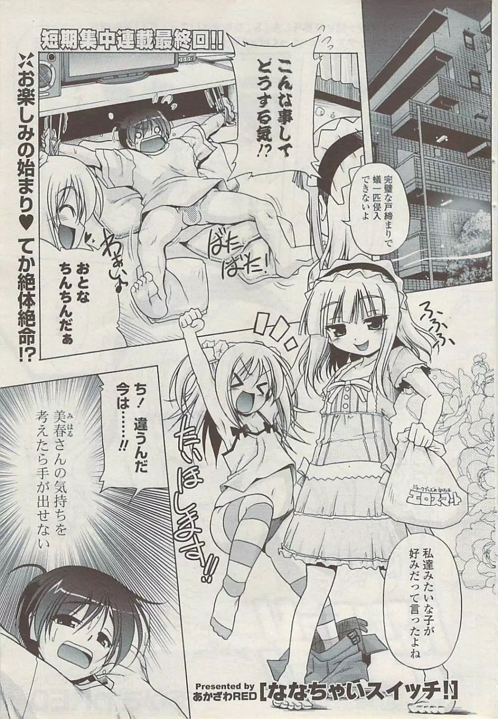 COMIC ポプリクラブ 2009年03月号 Page.29