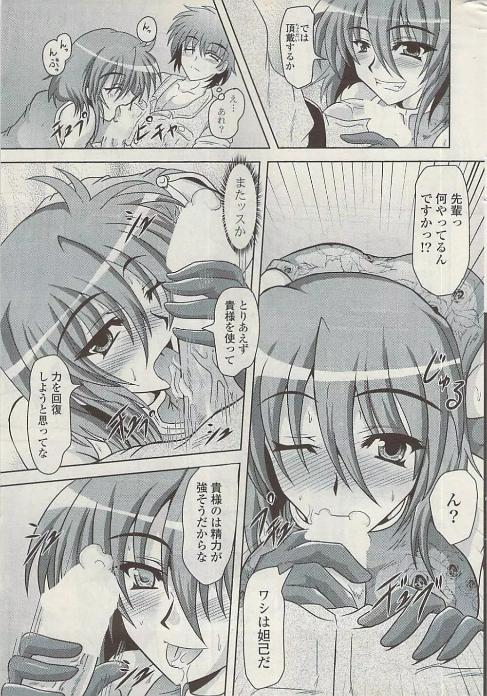 COMIC ポプリクラブ 2009年03月号 Page.293