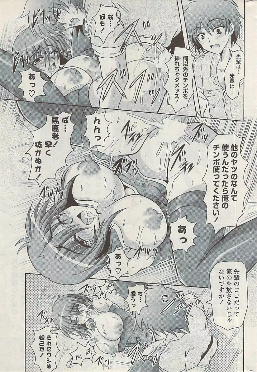 COMIC ポプリクラブ 2009年03月号 Page.299