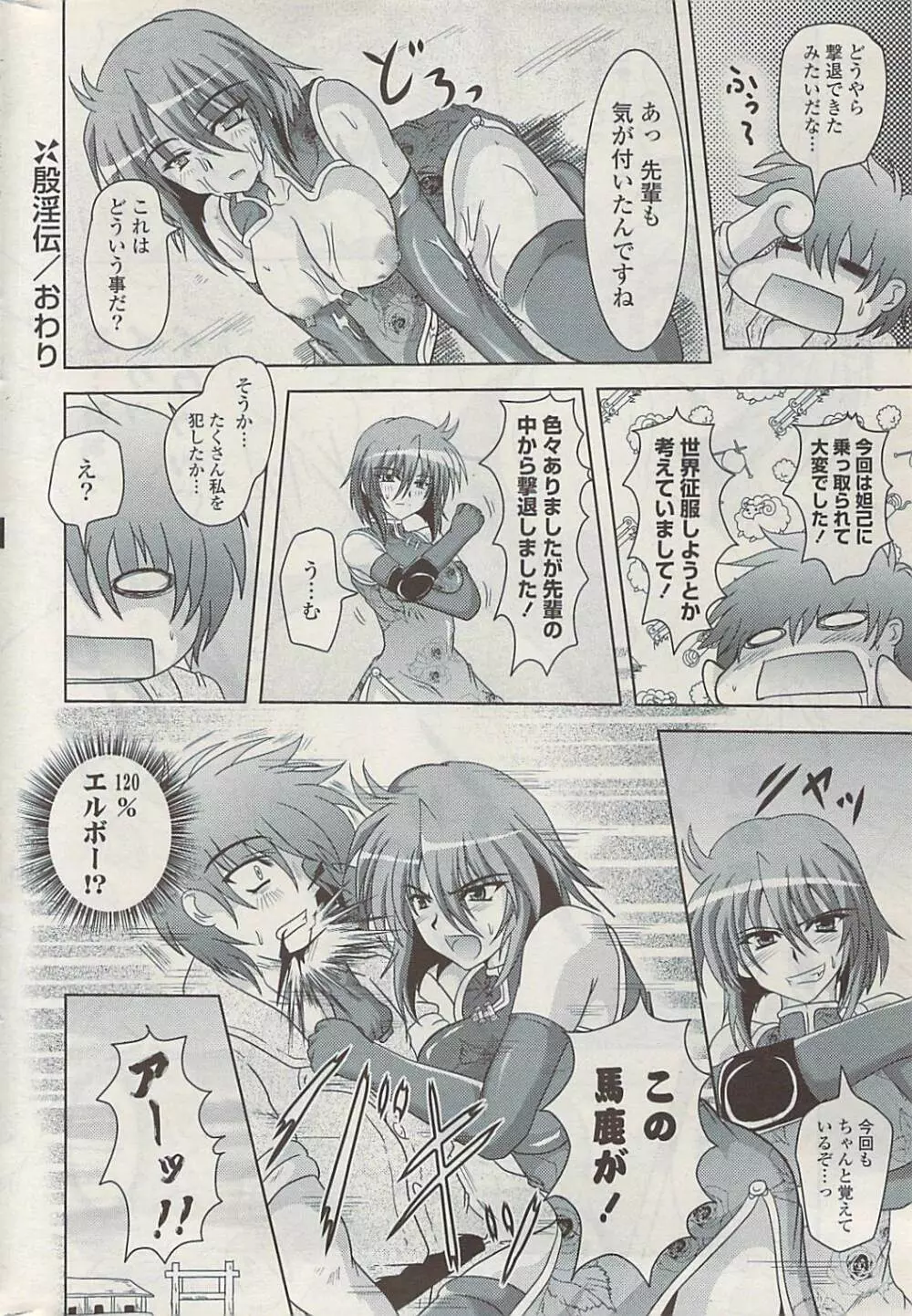 COMIC ポプリクラブ 2009年03月号 Page.302