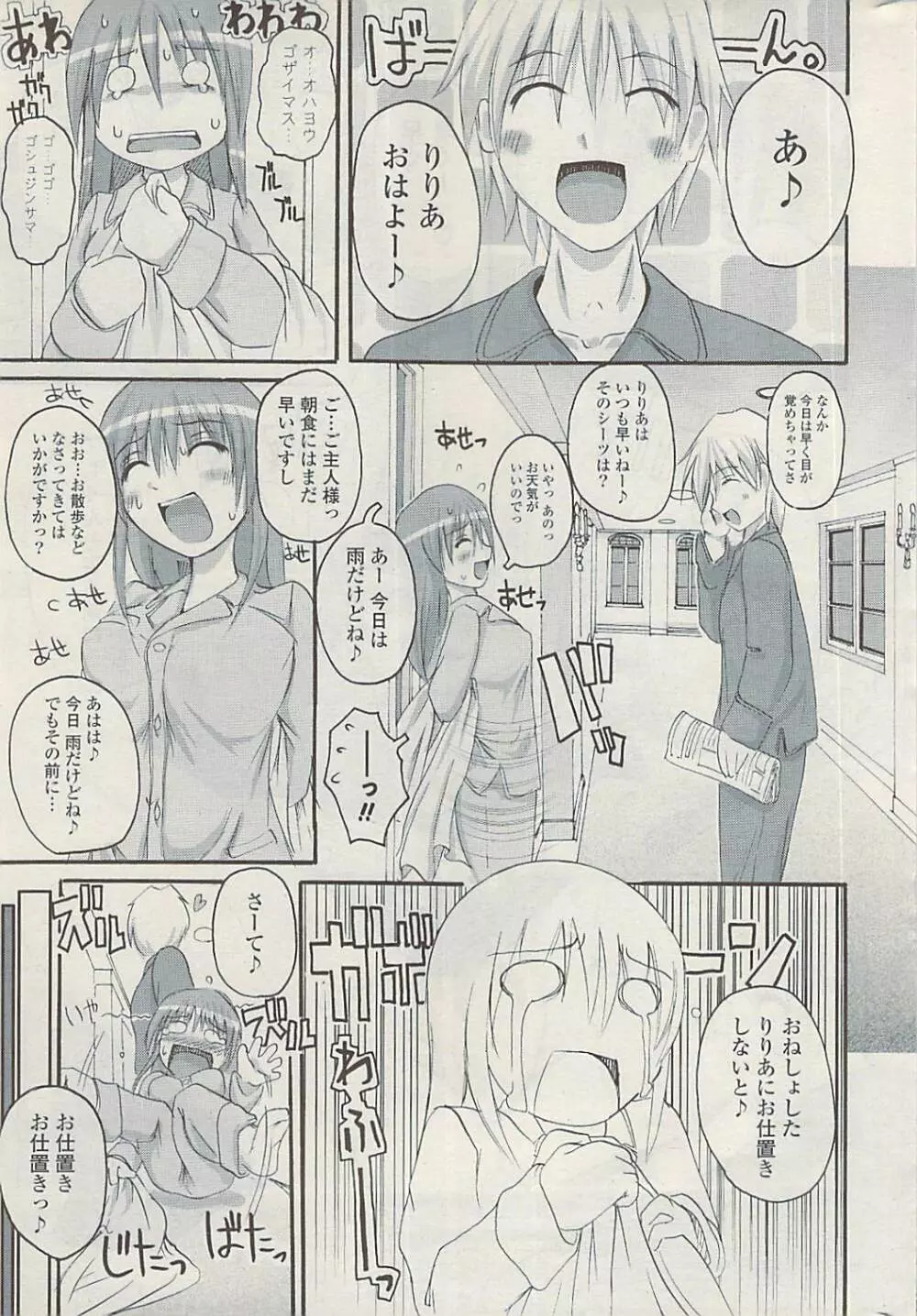 COMIC ポプリクラブ 2009年03月号 Page.305