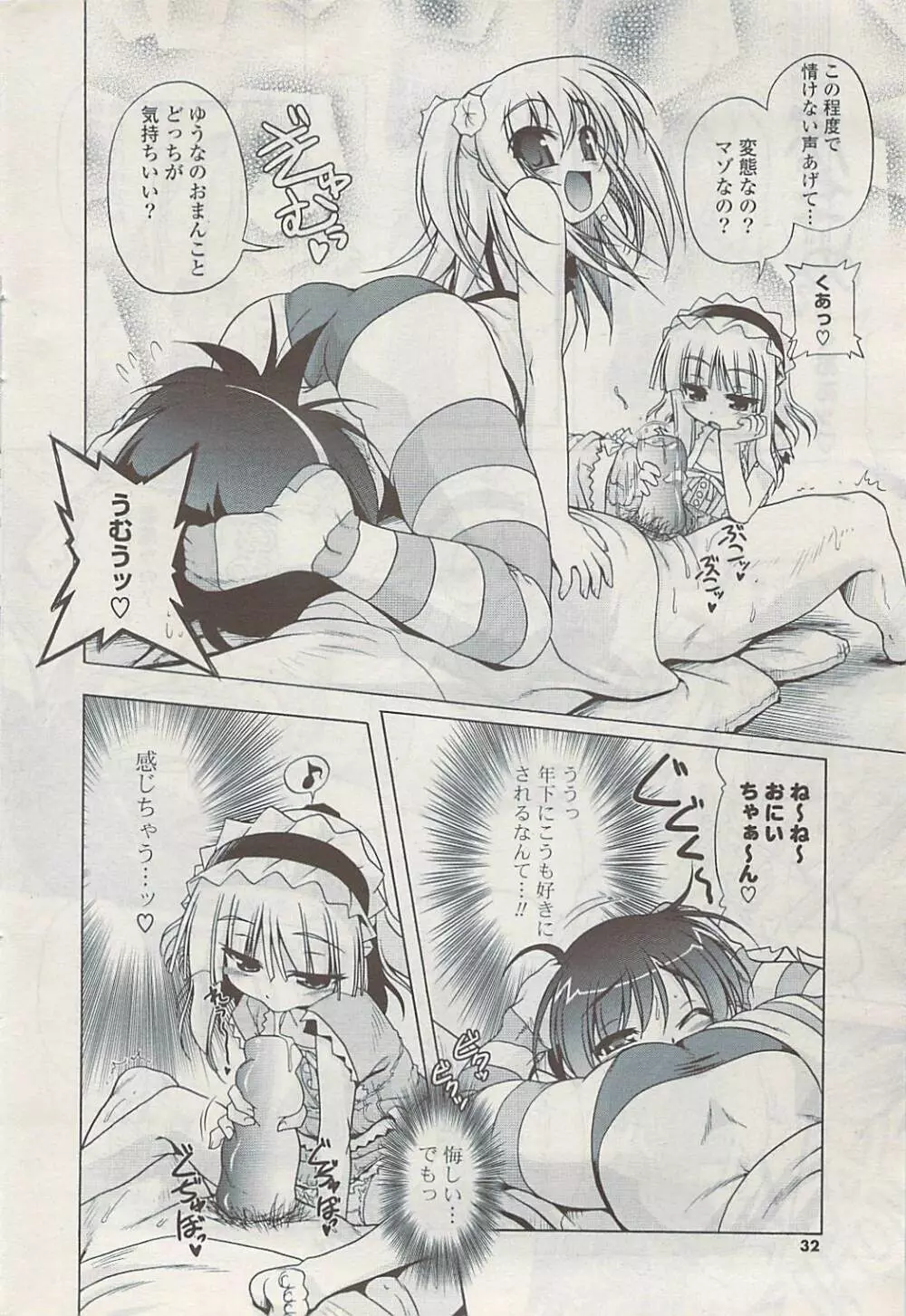 COMIC ポプリクラブ 2009年03月号 Page.32