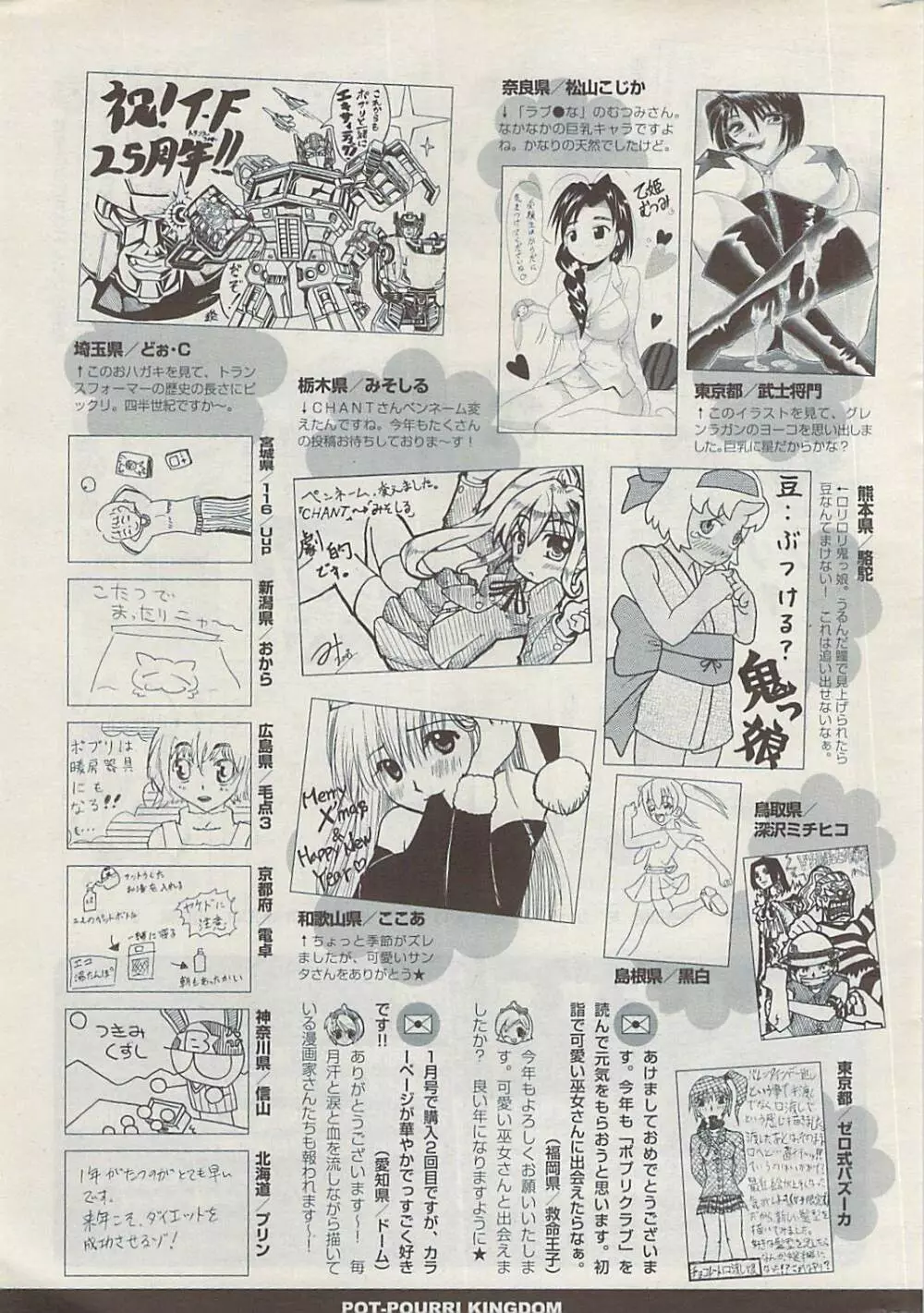 COMIC ポプリクラブ 2009年03月号 Page.329