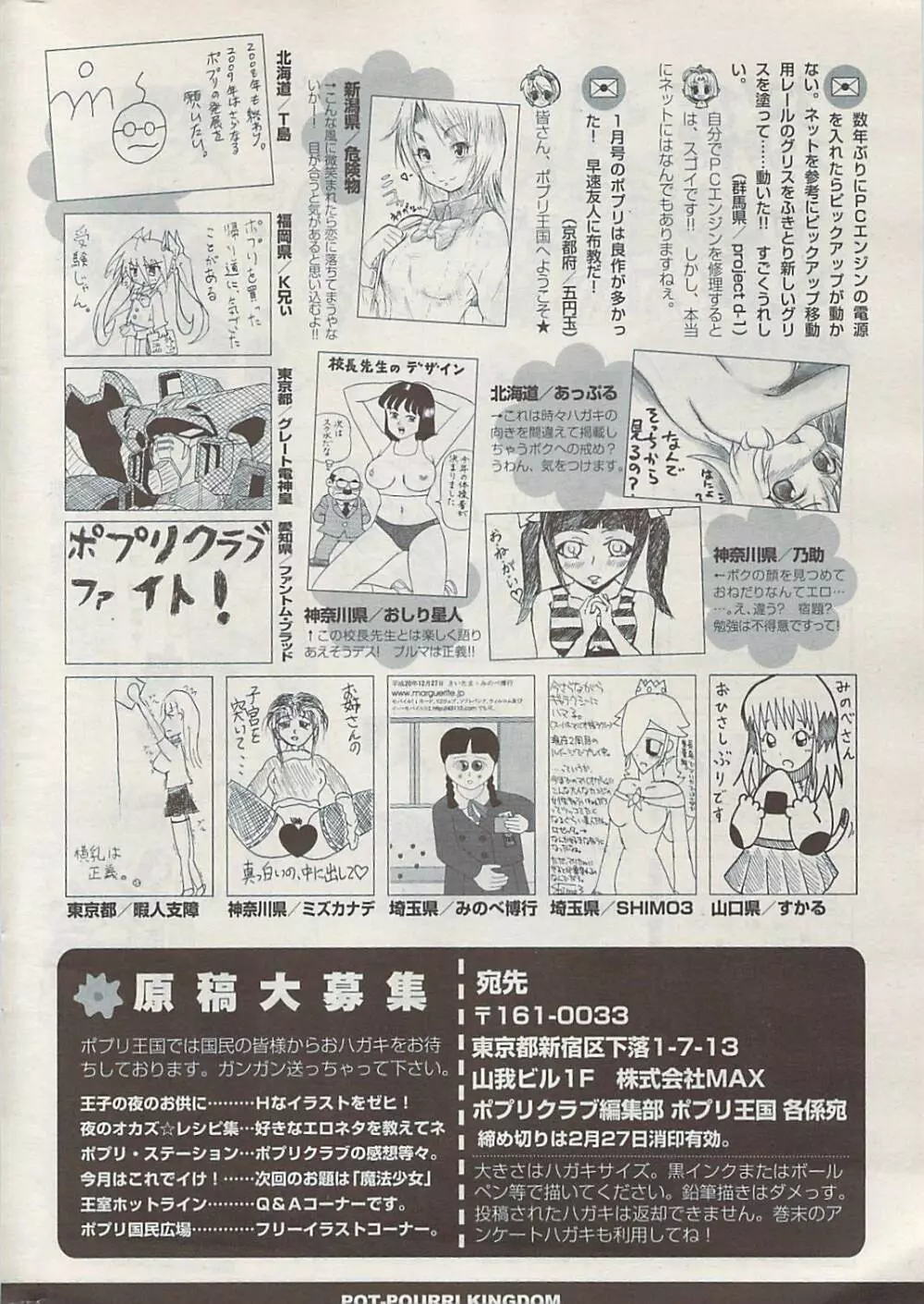 COMIC ポプリクラブ 2009年03月号 Page.330