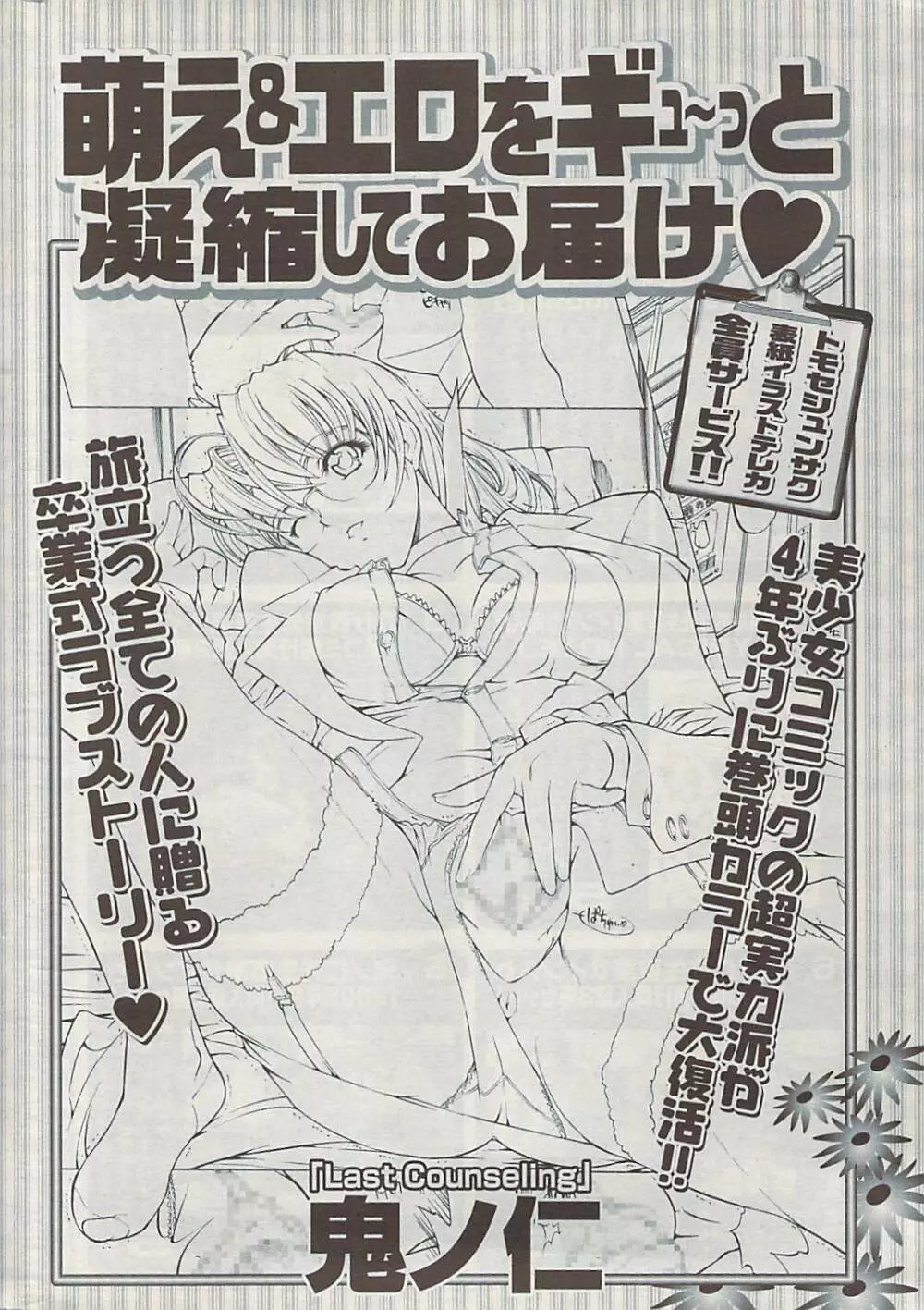 COMIC ポプリクラブ 2009年03月号 Page.332