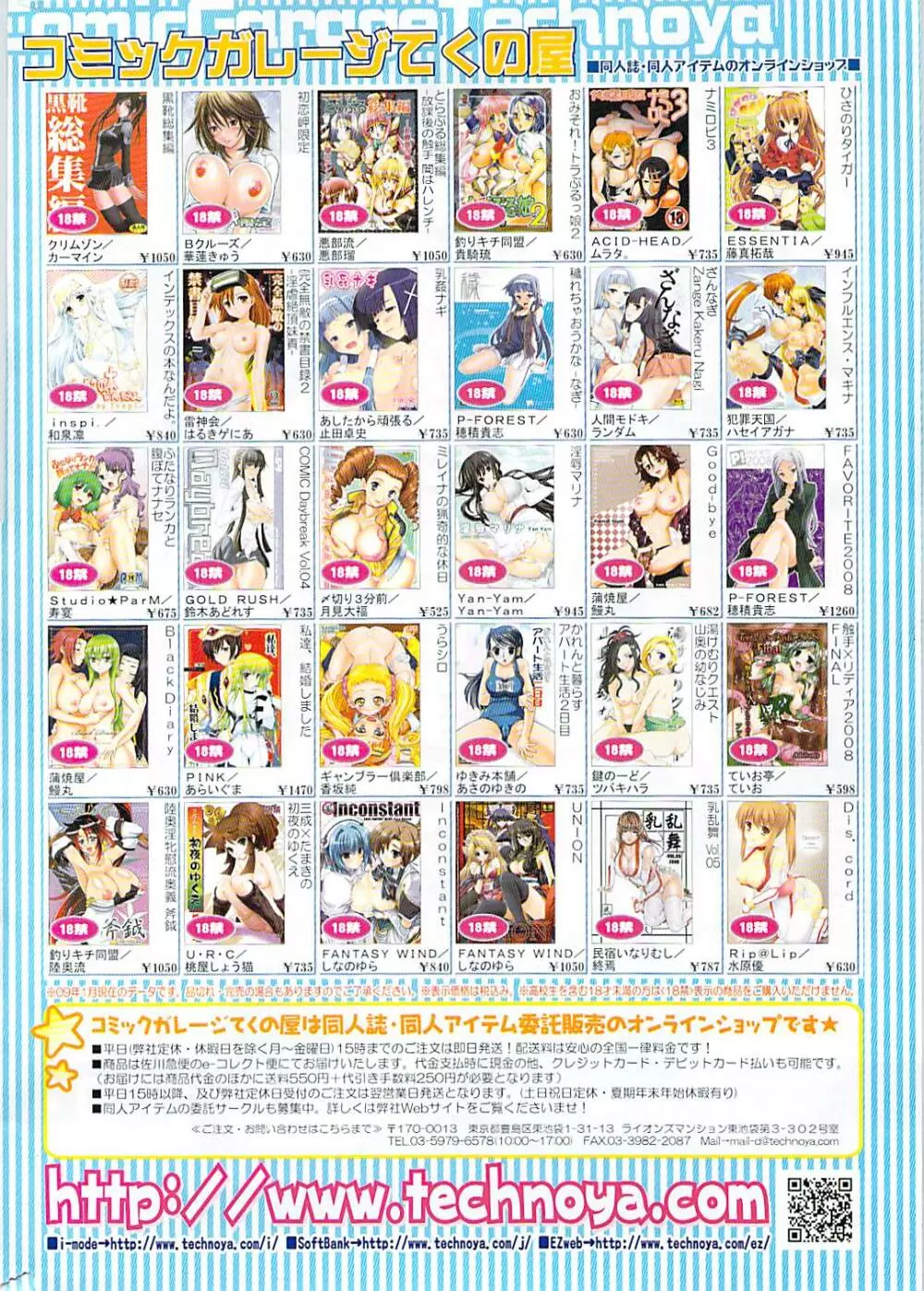 COMIC ポプリクラブ 2009年03月号 Page.338